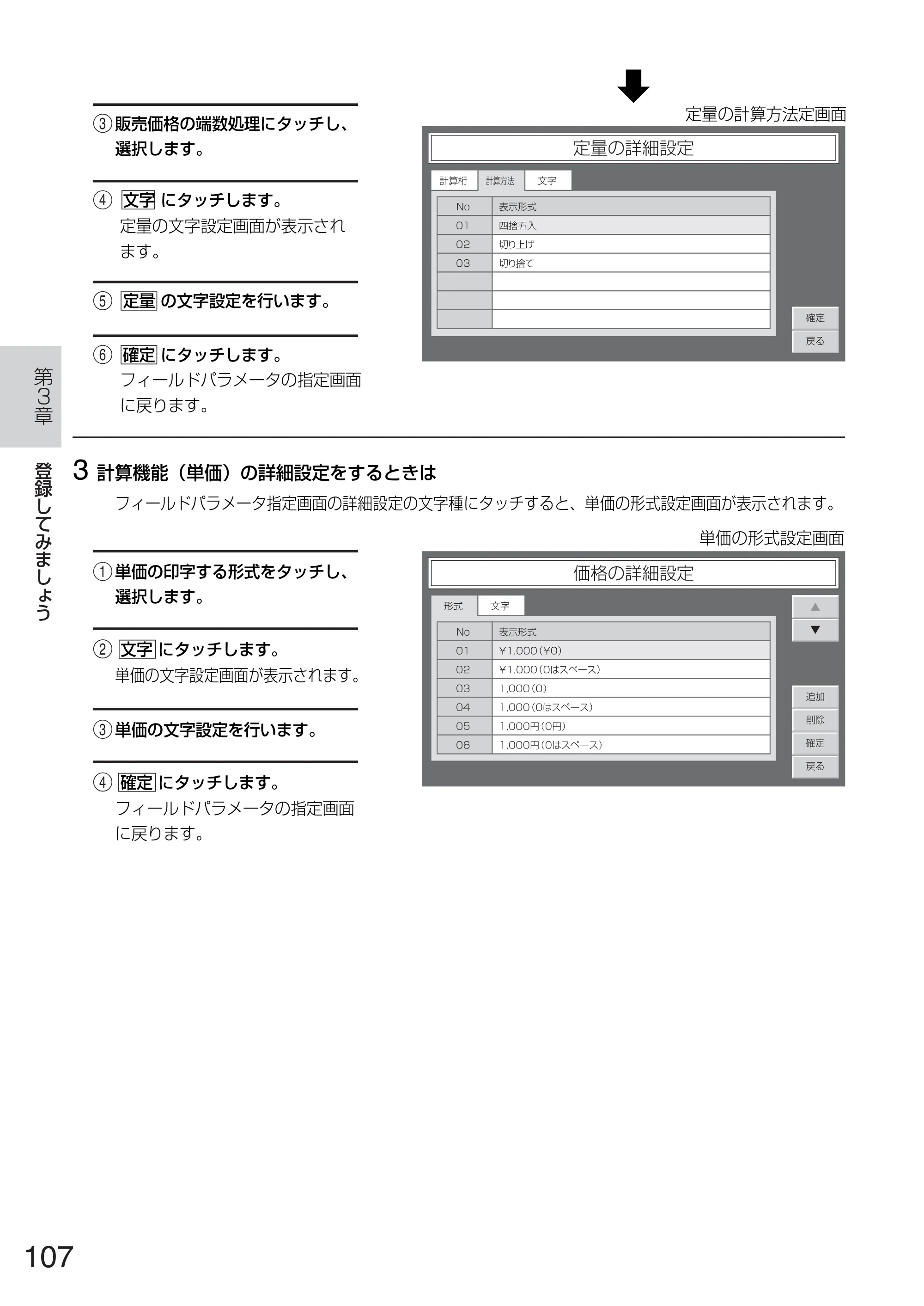 サトー TASSHA FR410 / ASSHA FR410 取扱説明書 — 原本ページ — 115ページ