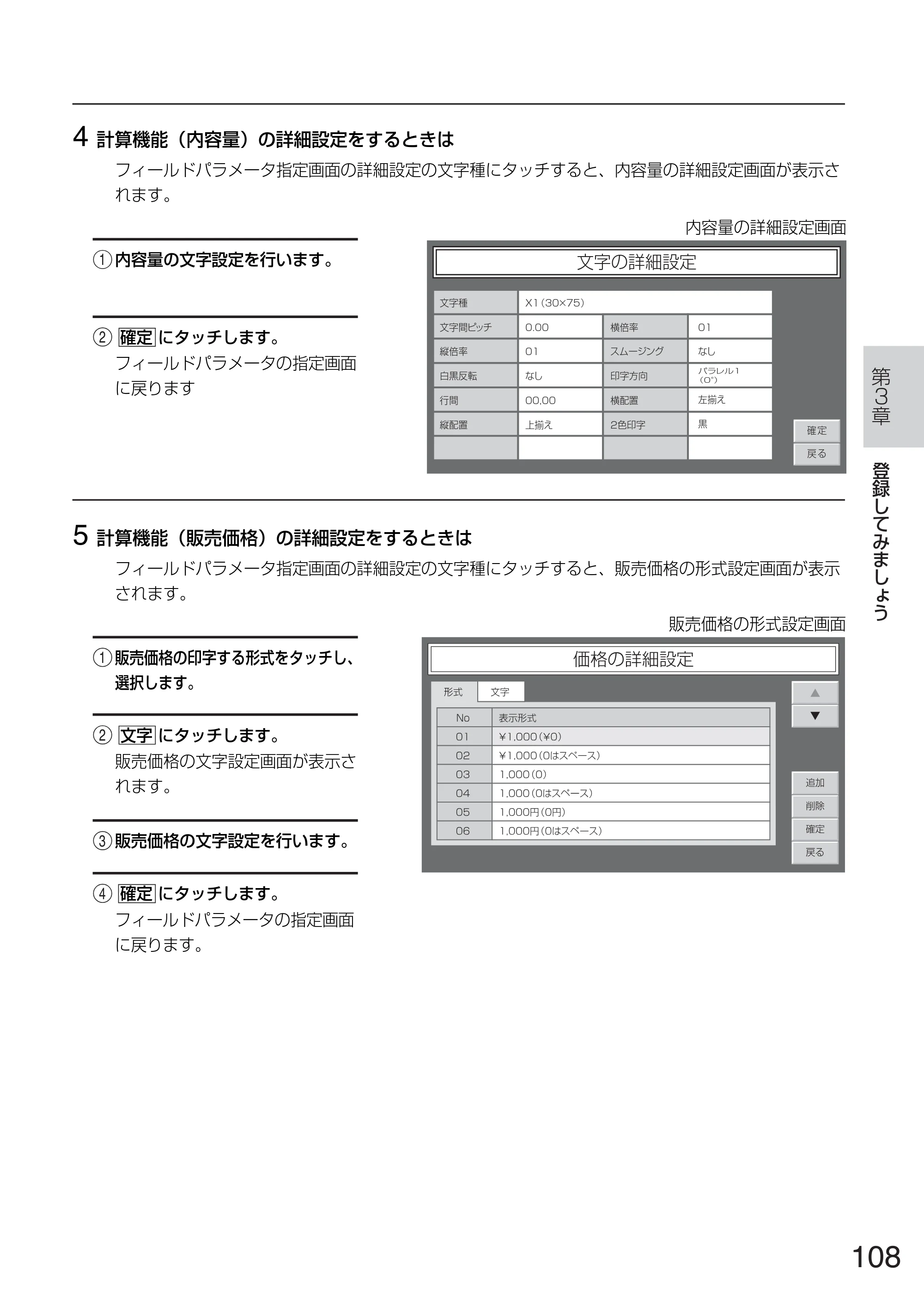サトー TASSHA FR410 / ASSHA FR410 取扱説明書 — 原本ページ — 116ページ