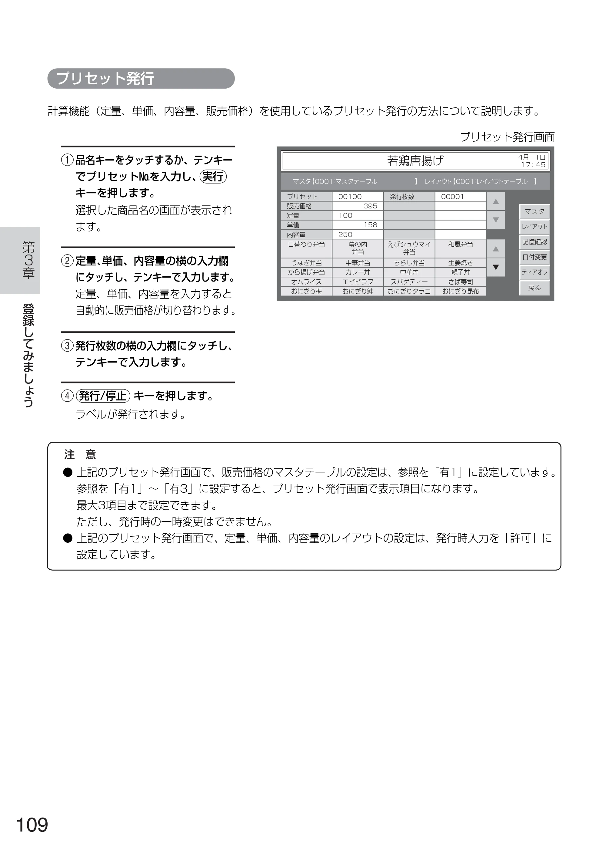 サトー TASSHA FR410 / ASSHA FR410 取扱説明書 — 原本ページ — 117ページ
