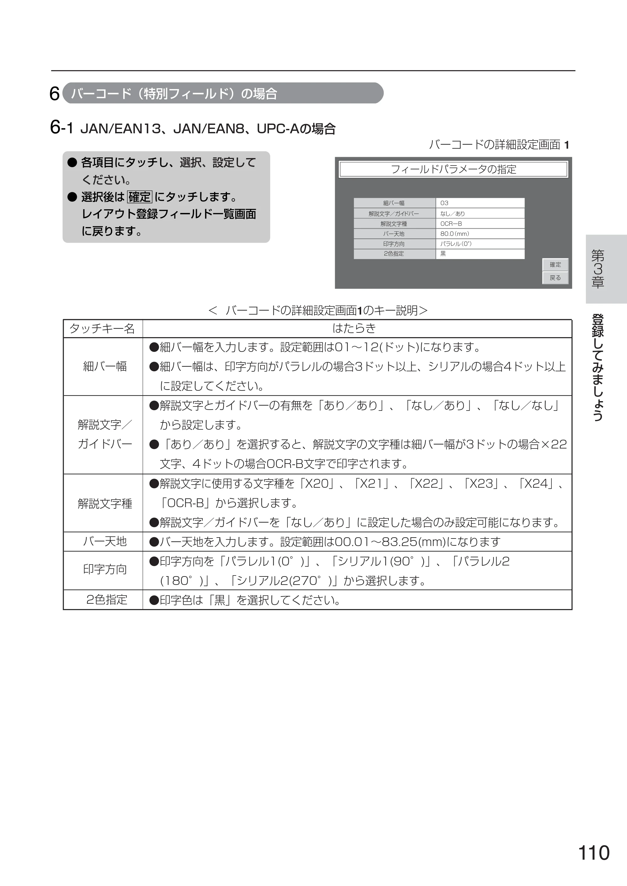 サトー TASSHA FR410 / ASSHA FR410 取扱説明書 — 原本ページ — 118ページ