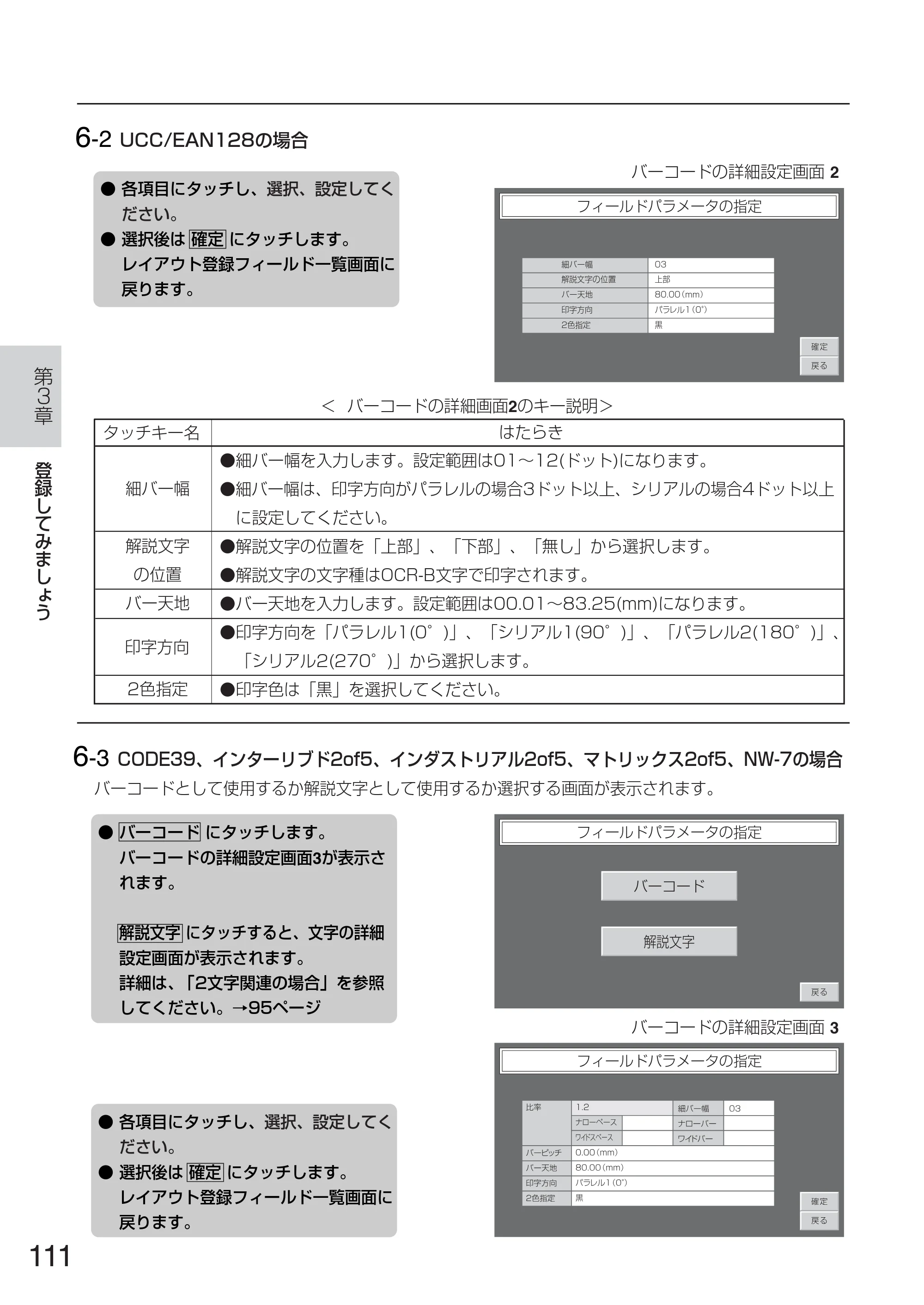 サトー TASSHA FR410 / ASSHA FR410 取扱説明書 — 原本ページ — 119ページ