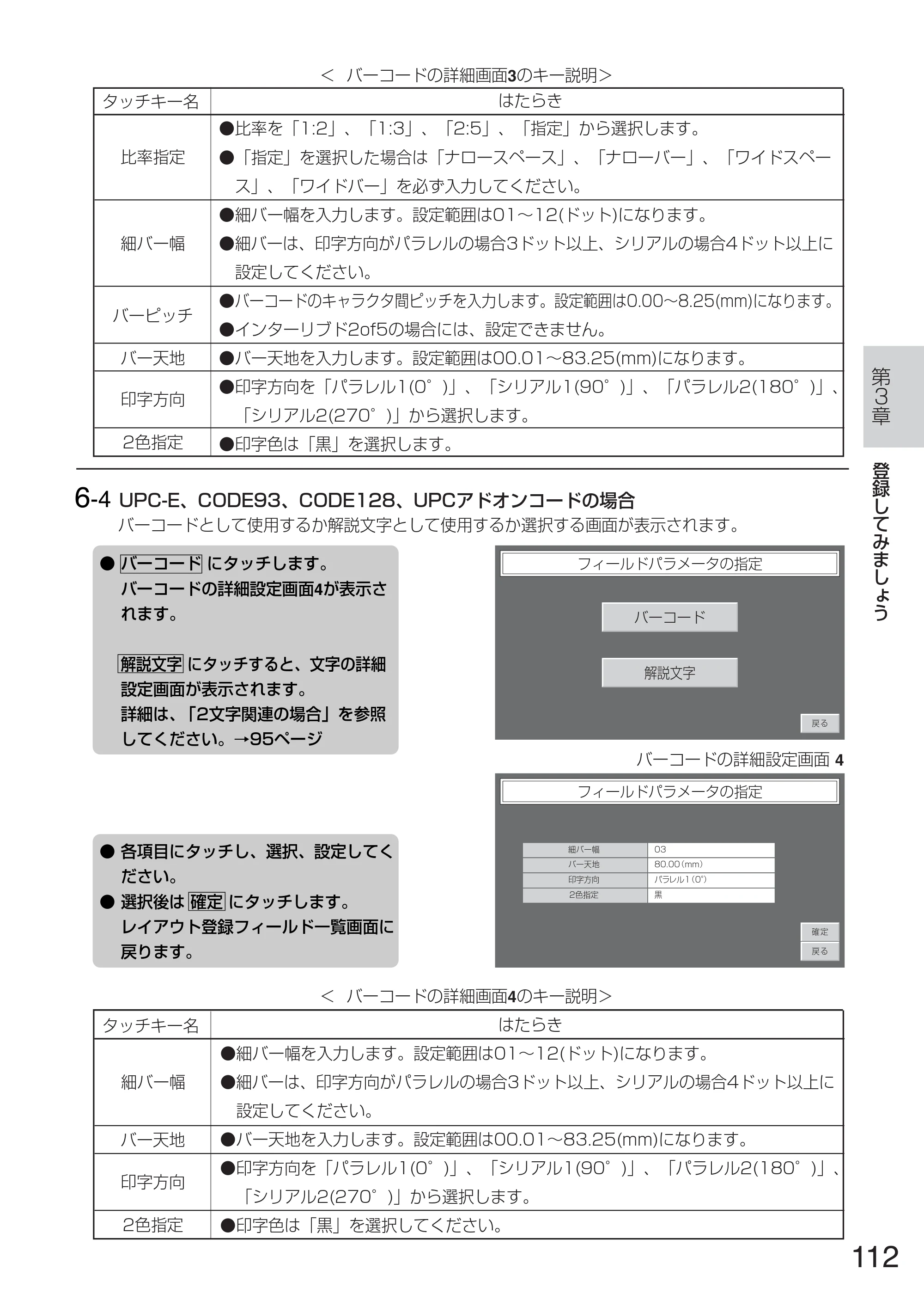 サトー TASSHA FR410 / ASSHA FR410 取扱説明書 — 原本ページ — 120ページ