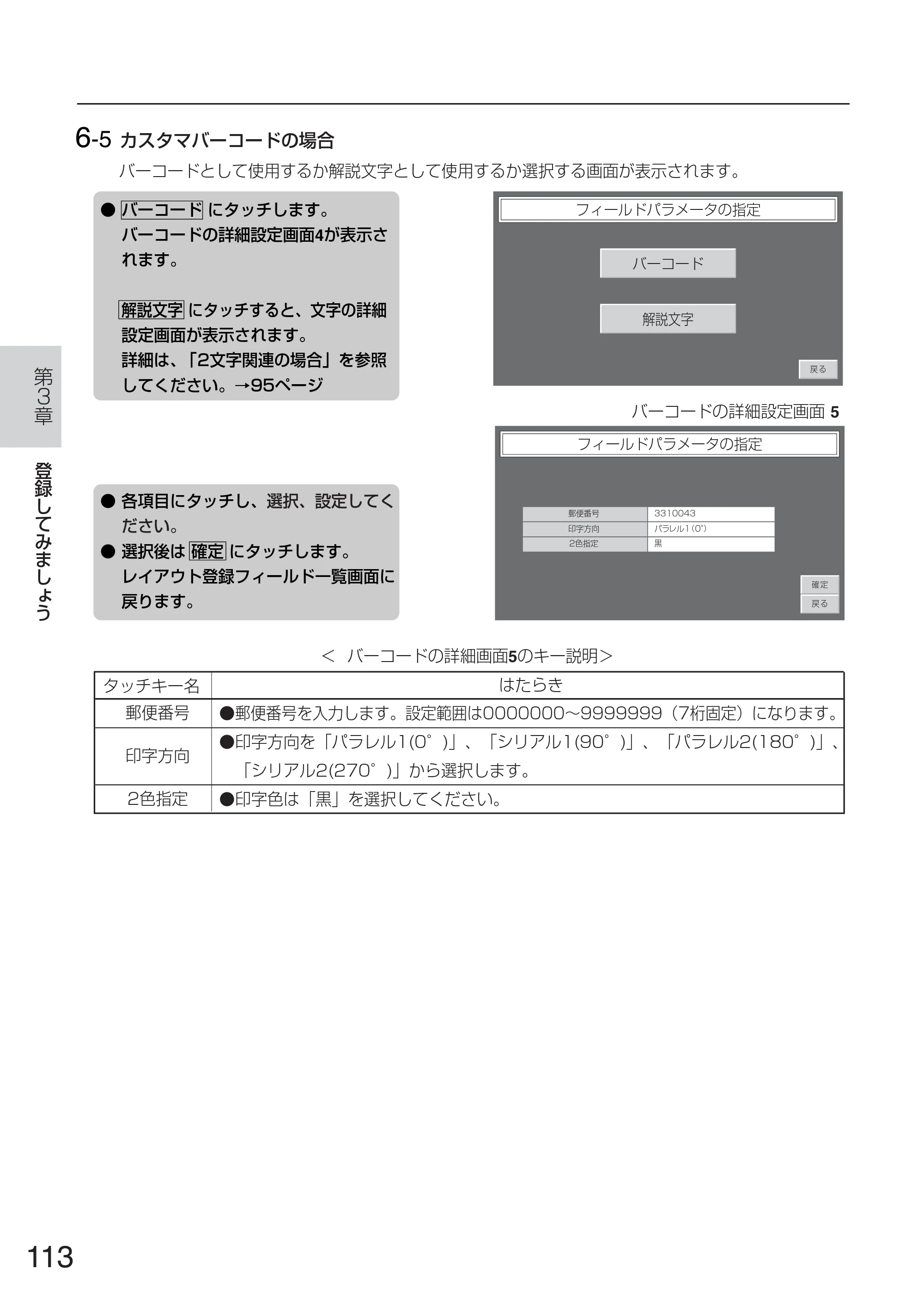 サトー TASSHA FR410 / ASSHA FR410 取扱説明書 — 原本ページ — 121ページ