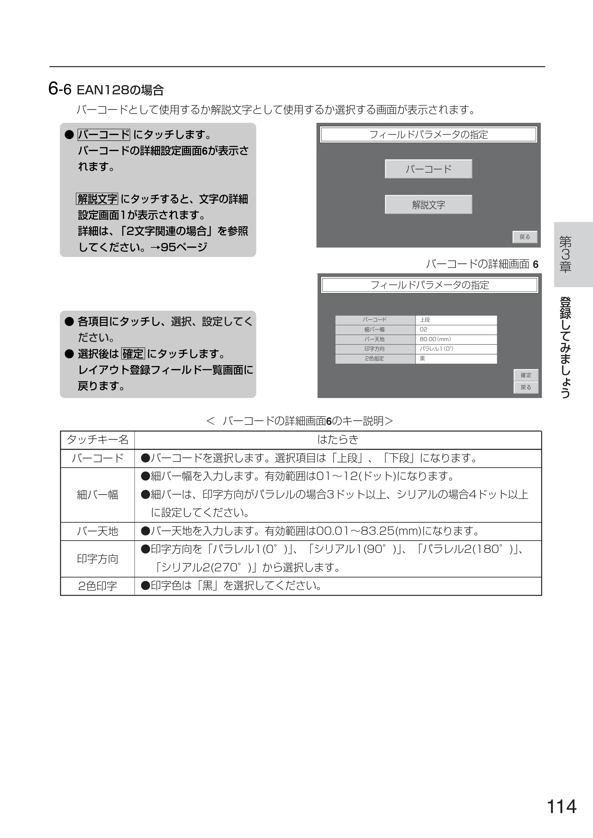 サトー TASSHA FR410 / ASSHA FR410 取扱説明書 — 原本ページ — 122ページ