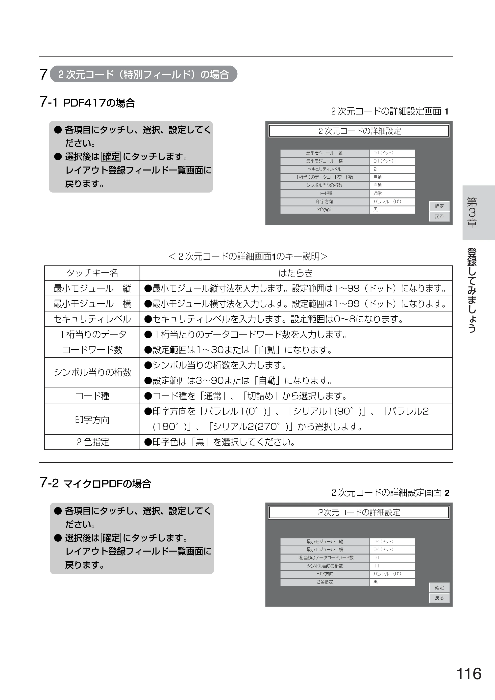 サトー TASSHA FR410 / ASSHA FR410 取扱説明書 — 原本ページ — 124ページ