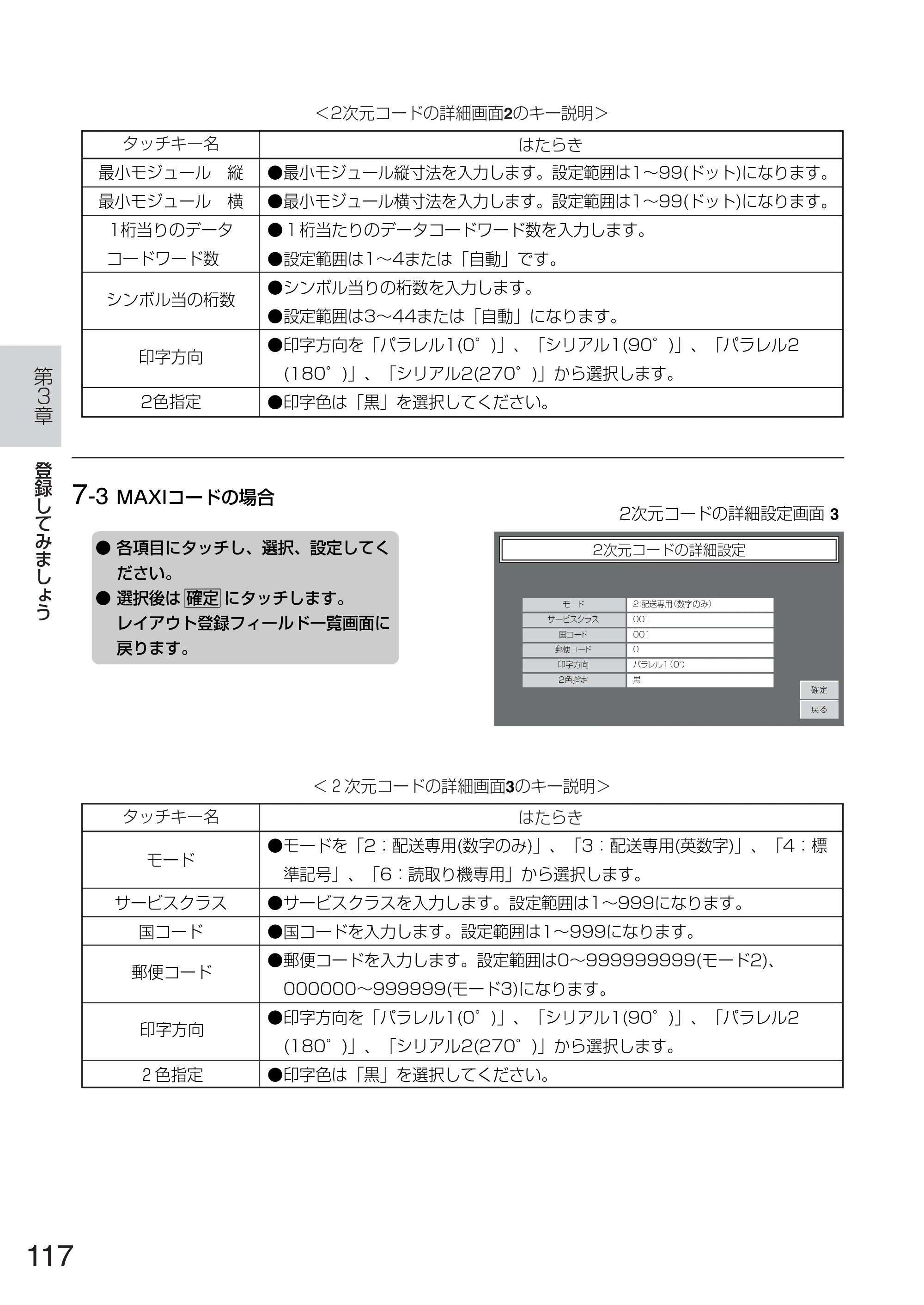 サトー TASSHA FR410 / ASSHA FR410 取扱説明書 — 原本ページ — 125ページ