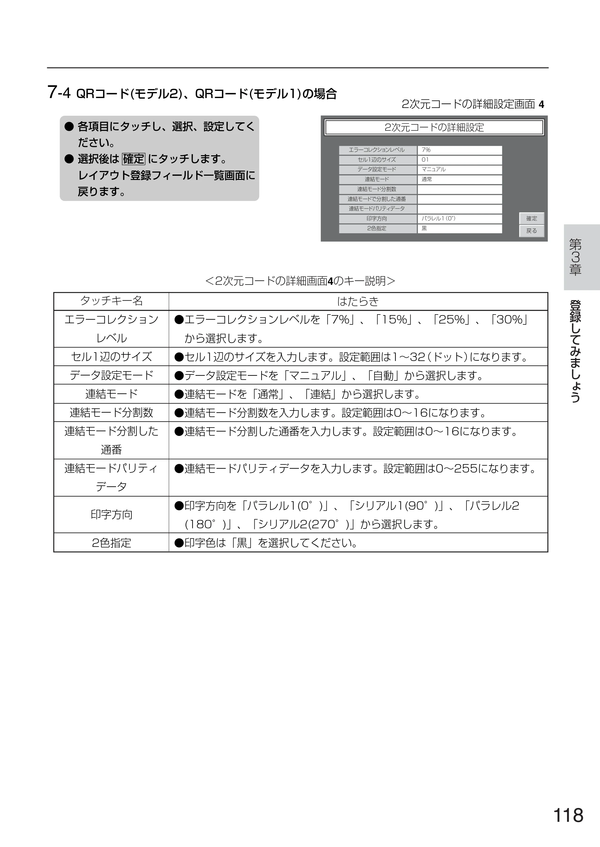 サトー TASSHA FR410 / ASSHA FR410 取扱説明書 — 原本ページ — 126ページ