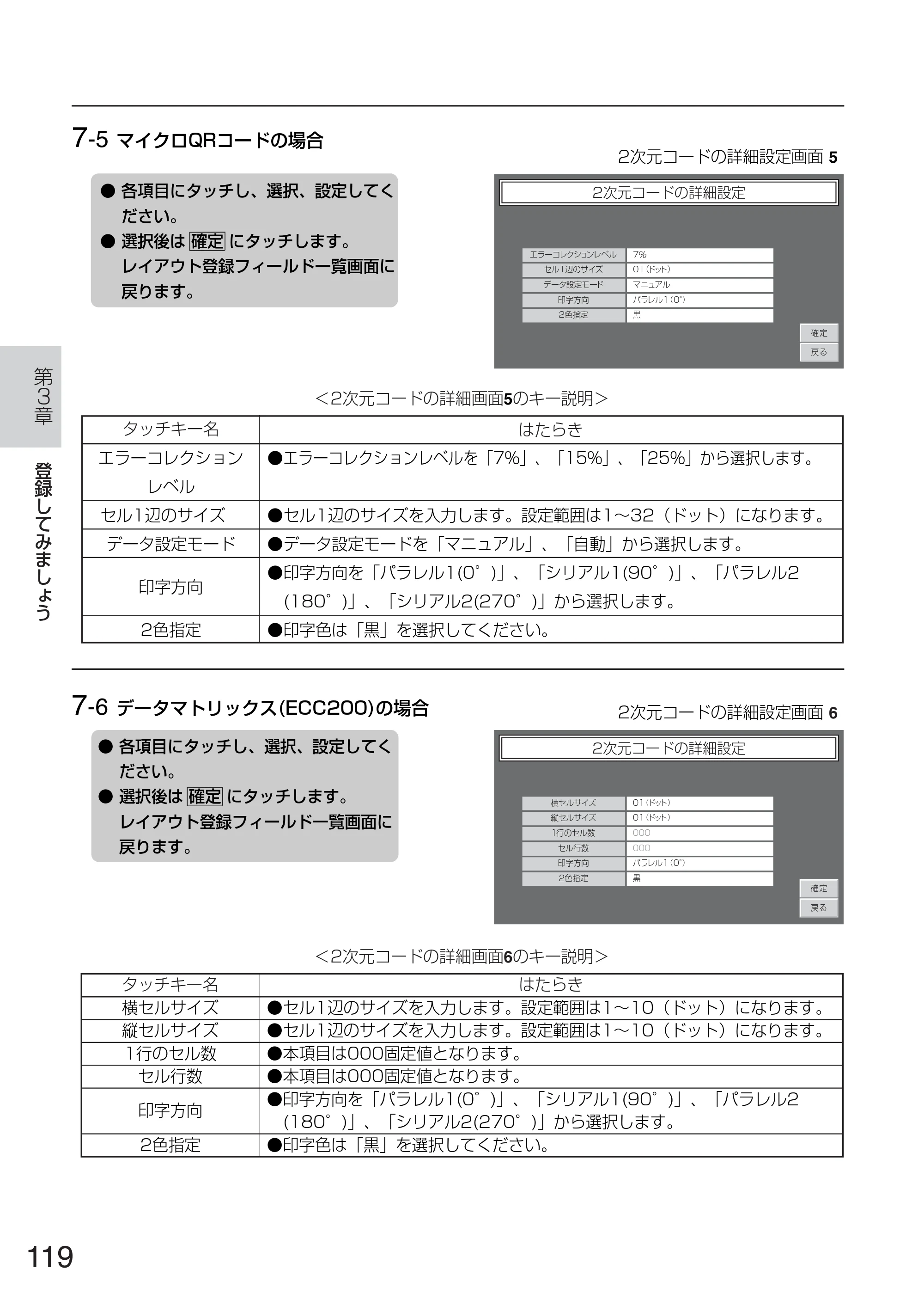 サトー TASSHA FR410 / ASSHA FR410 取扱説明書 — 原本ページ — 127ページ
