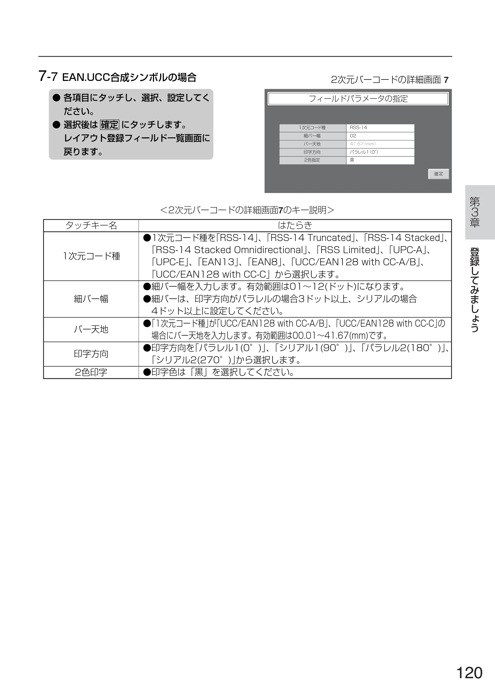サトー TASSHA FR410 / ASSHA FR410 取扱説明書 — 原本ページ — 128ページ