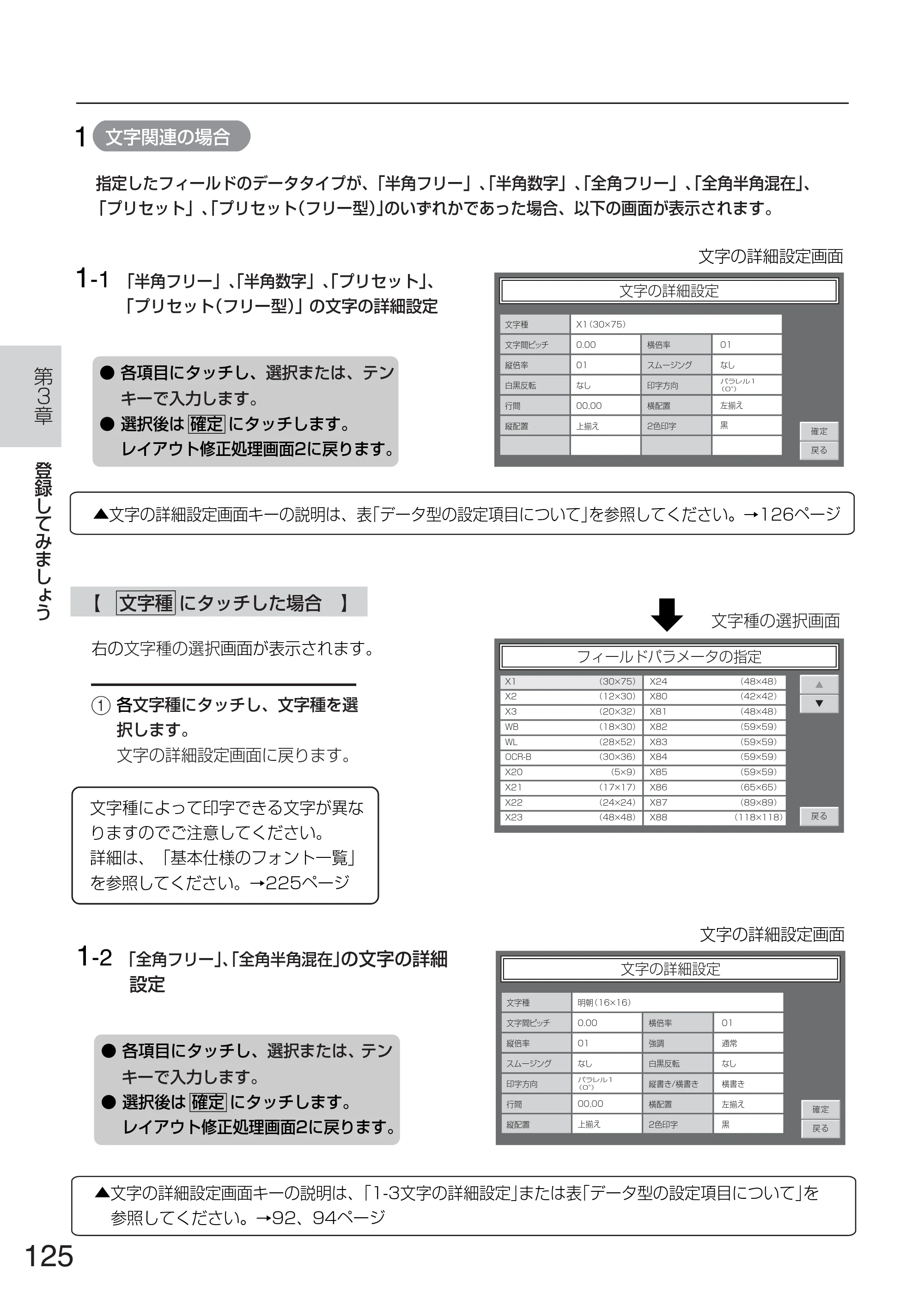 サトー TASSHA FR410 / ASSHA FR410 取扱説明書 — 原本ページ — 133ページ