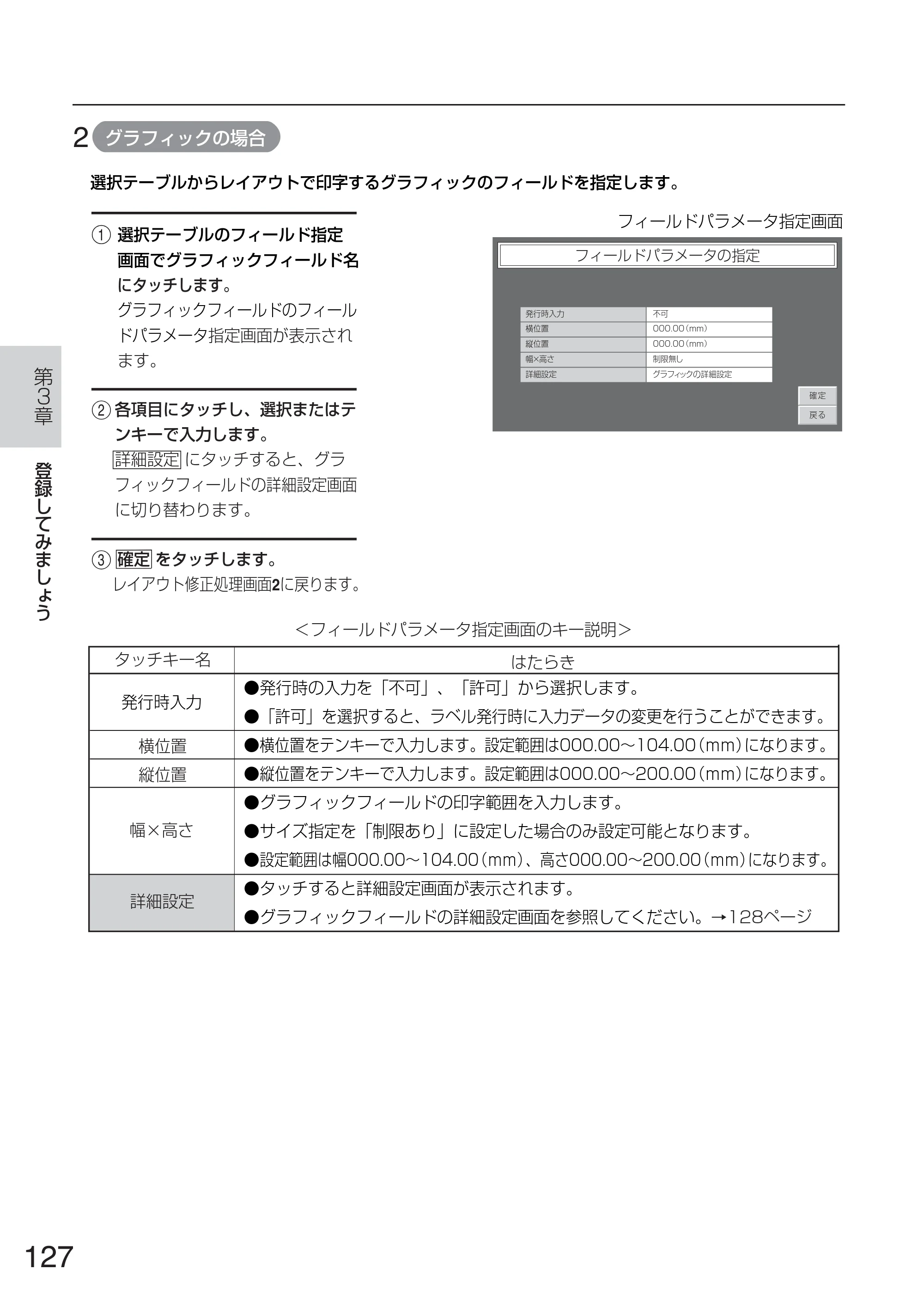 サトー TASSHA FR410 / ASSHA FR410 取扱説明書 — 原本ページ — 135ページ