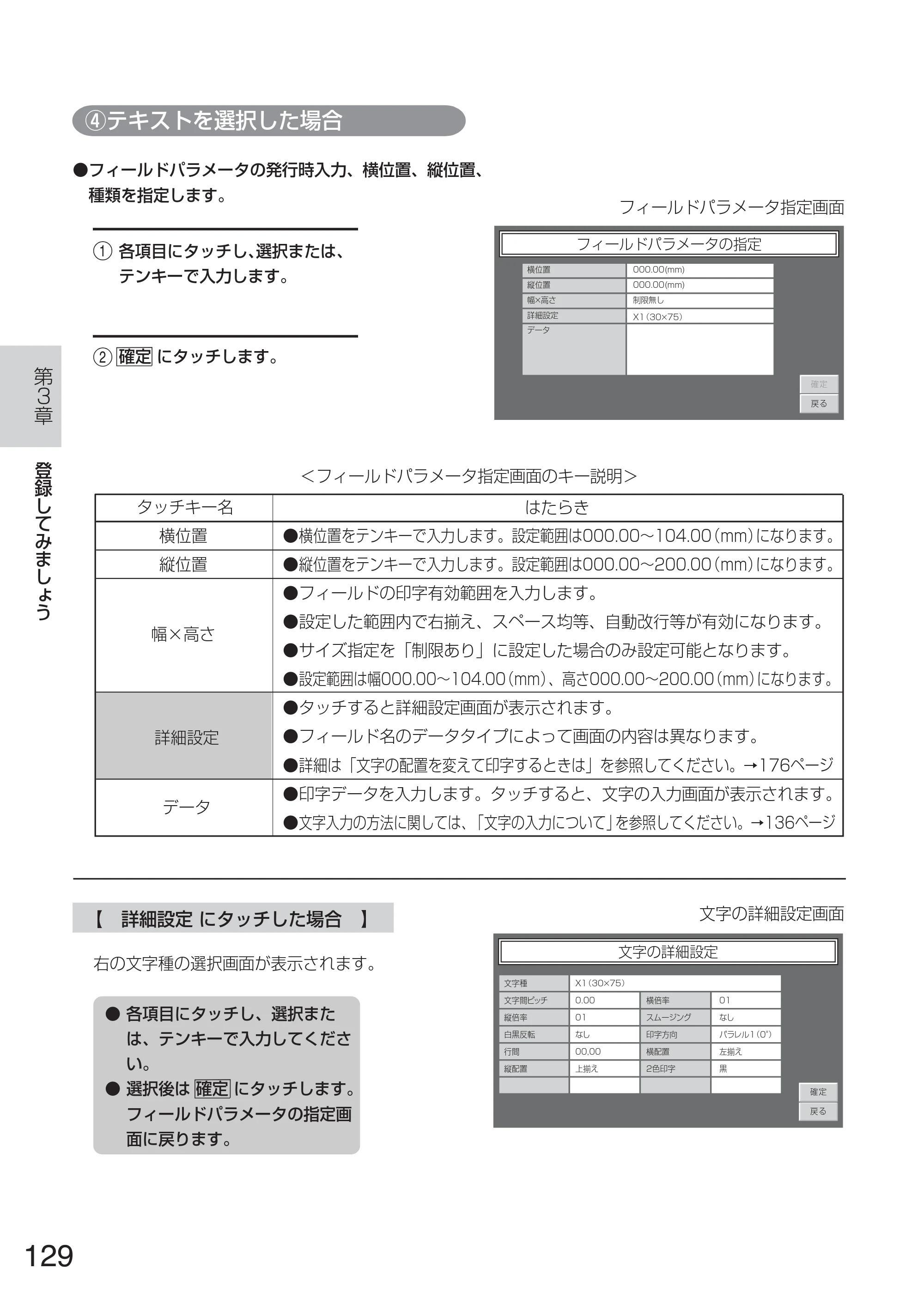 サトー TASSHA FR410 / ASSHA FR410 取扱説明書 — 原本ページ — 137ページ