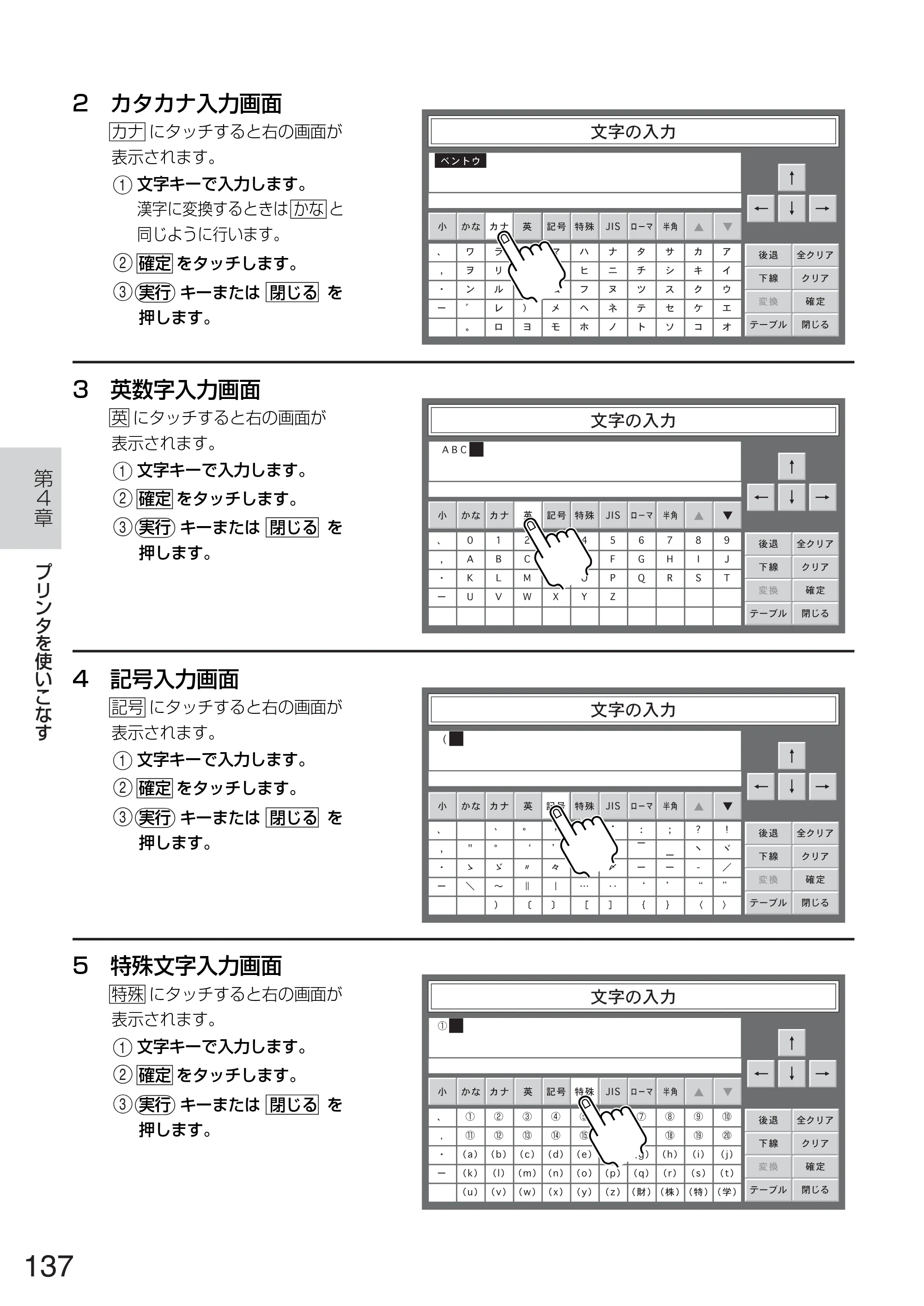 サトー TASSHA FR410 / ASSHA FR410 取扱説明書 — 原本ページ — 145ページ