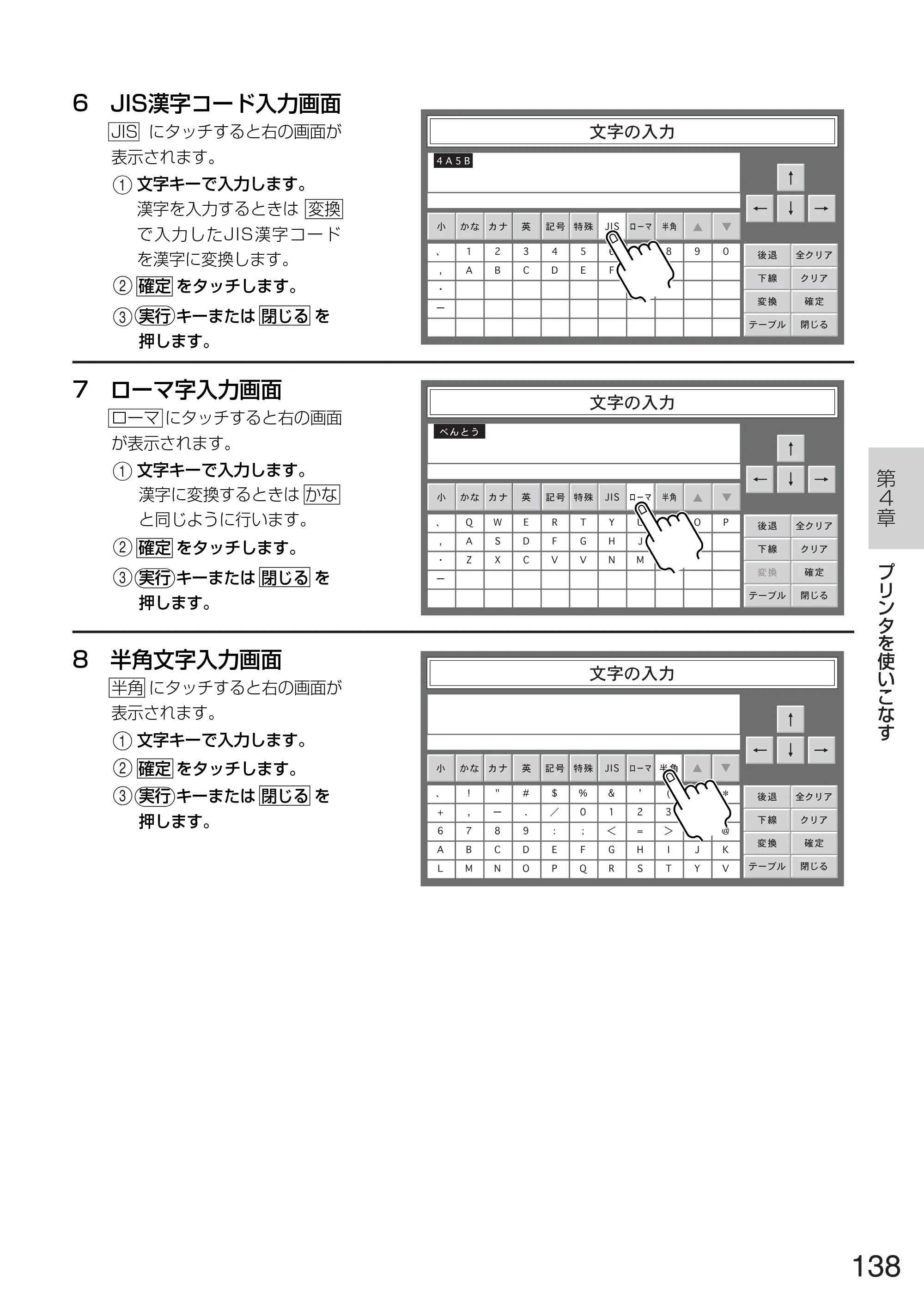 サトー TASSHA FR410 / ASSHA FR410 取扱説明書 — 原本ページ — 146ページ