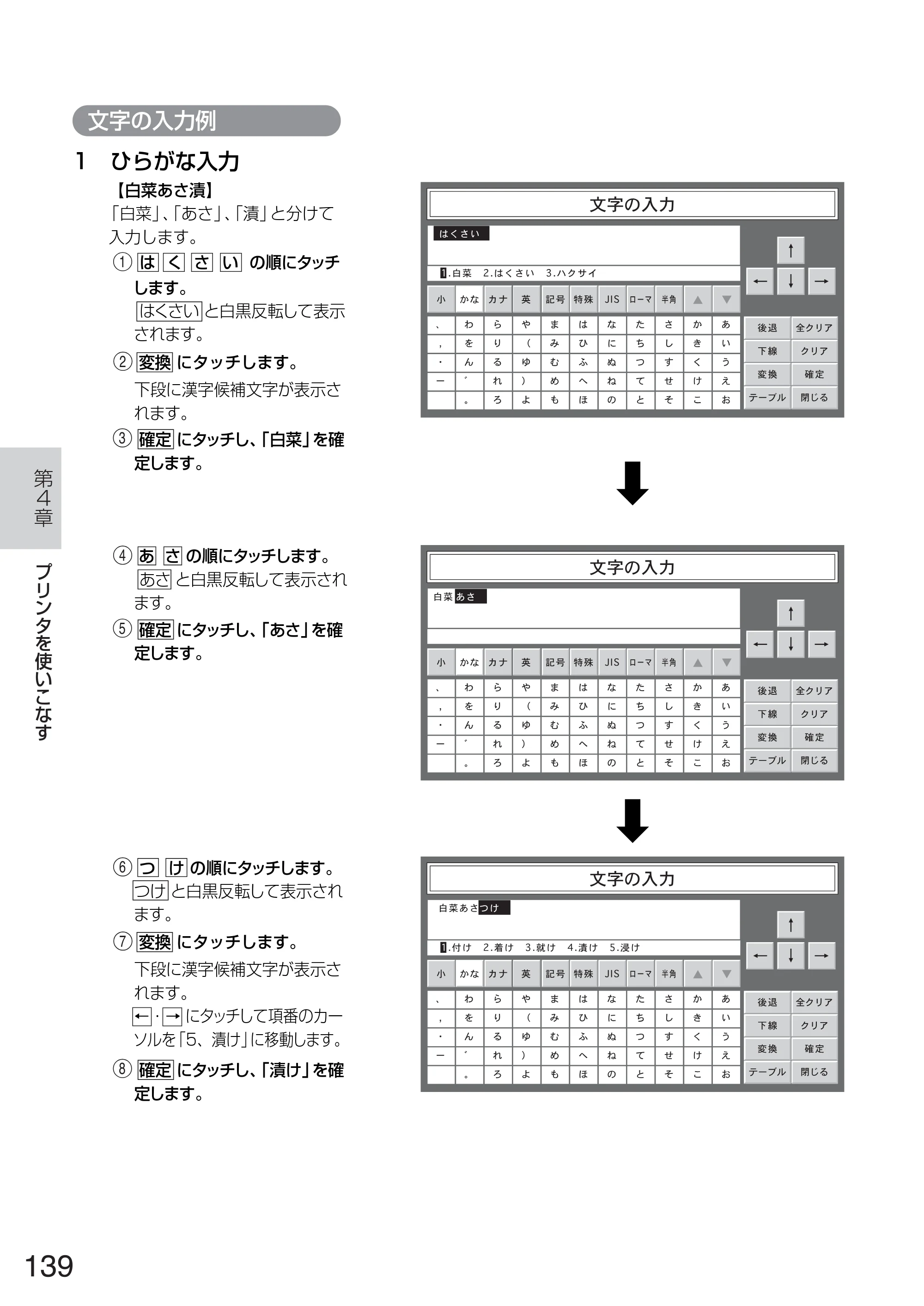 サトー TASSHA FR410 / ASSHA FR410 取扱説明書 — 原本ページ — 147ページ