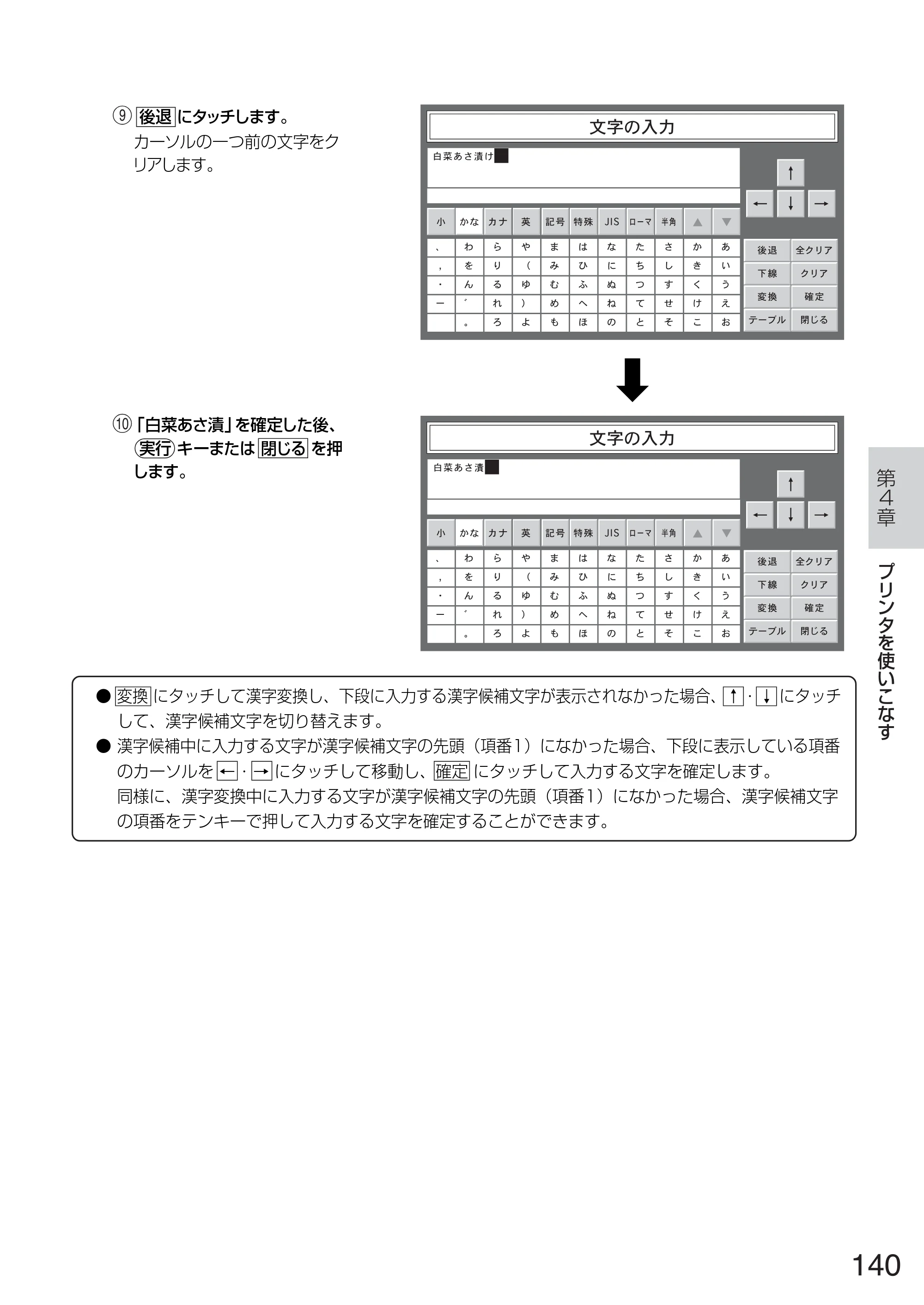 サトー TASSHA FR410 / ASSHA FR410 取扱説明書 — 原本ページ — 148ページ