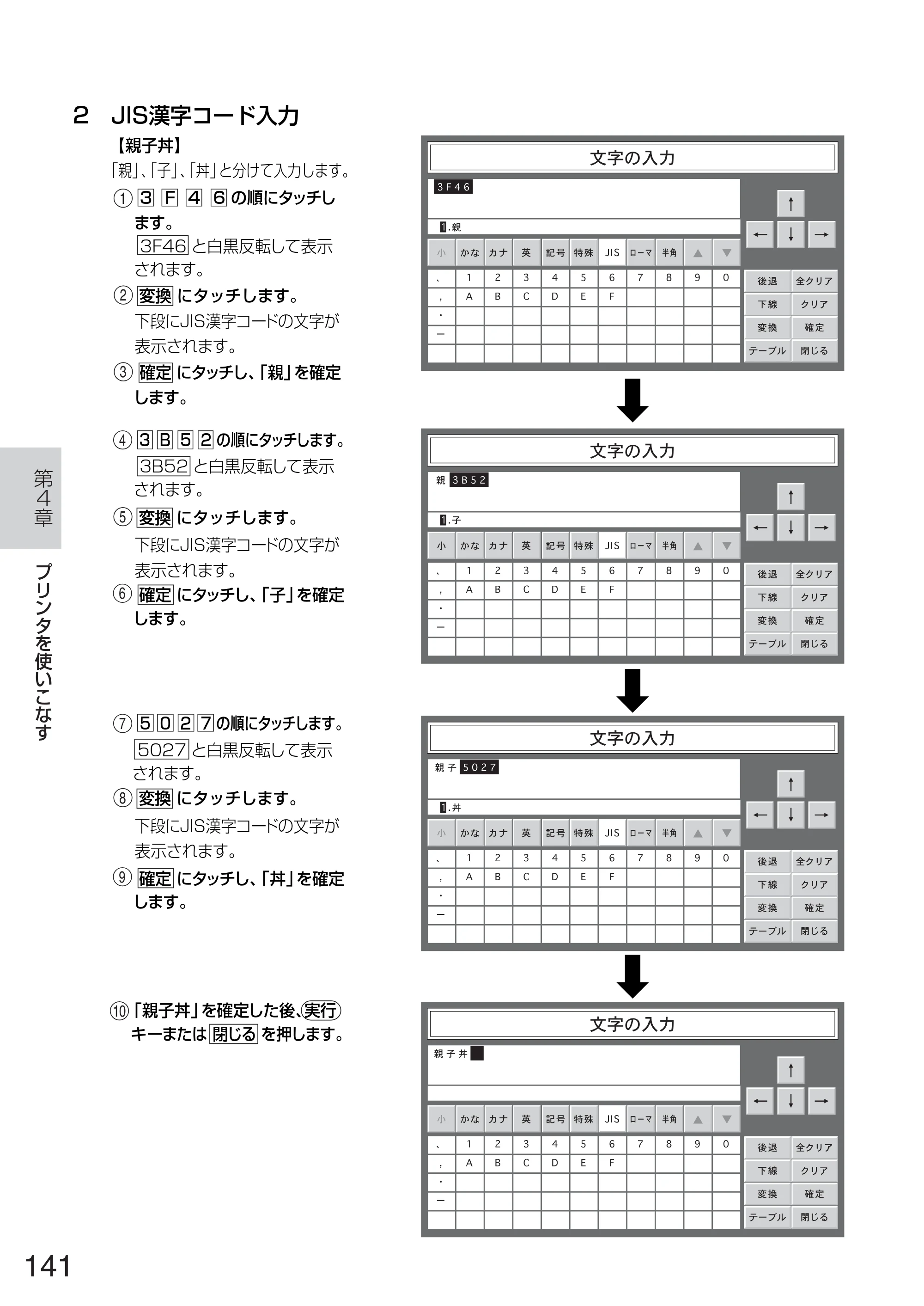 サトー TASSHA FR410 / ASSHA FR410 取扱説明書 — 原本ページ — 149ページ