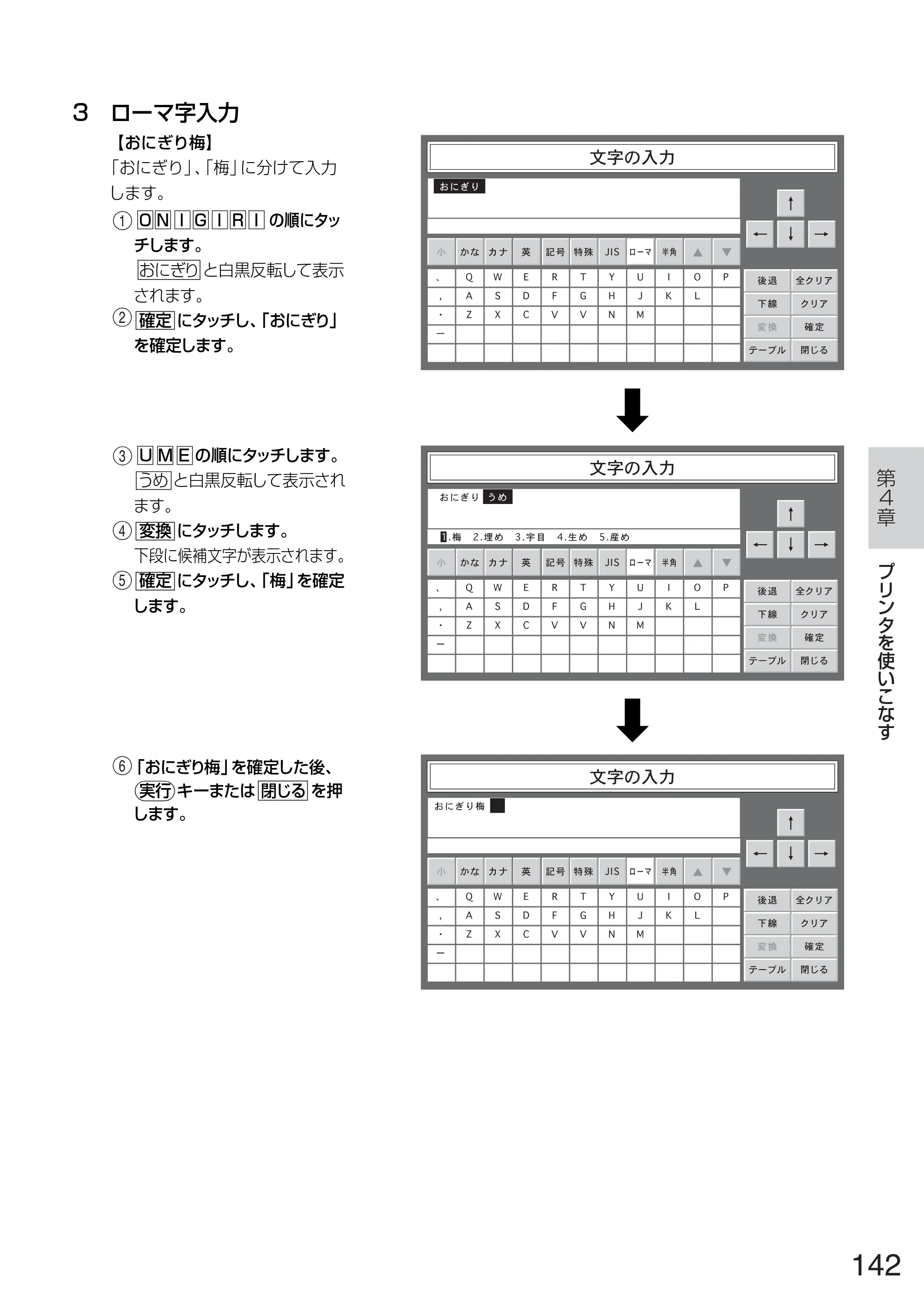 サトー TASSHA FR410 / ASSHA FR410 取扱説明書 — 原本ページ — 150ページ