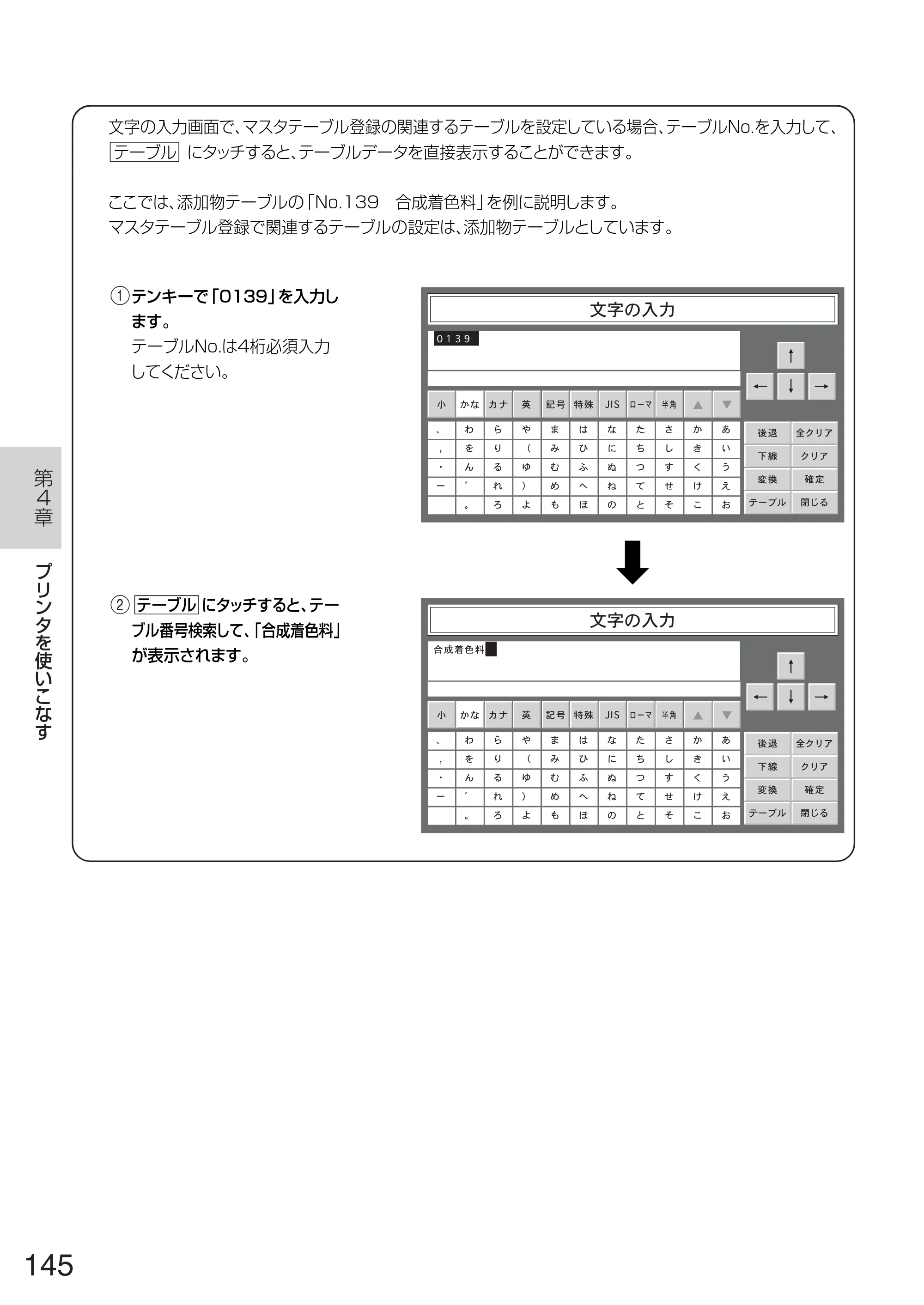 サトー TASSHA FR410 / ASSHA FR410 取扱説明書 — 原本ページ — 153ページ