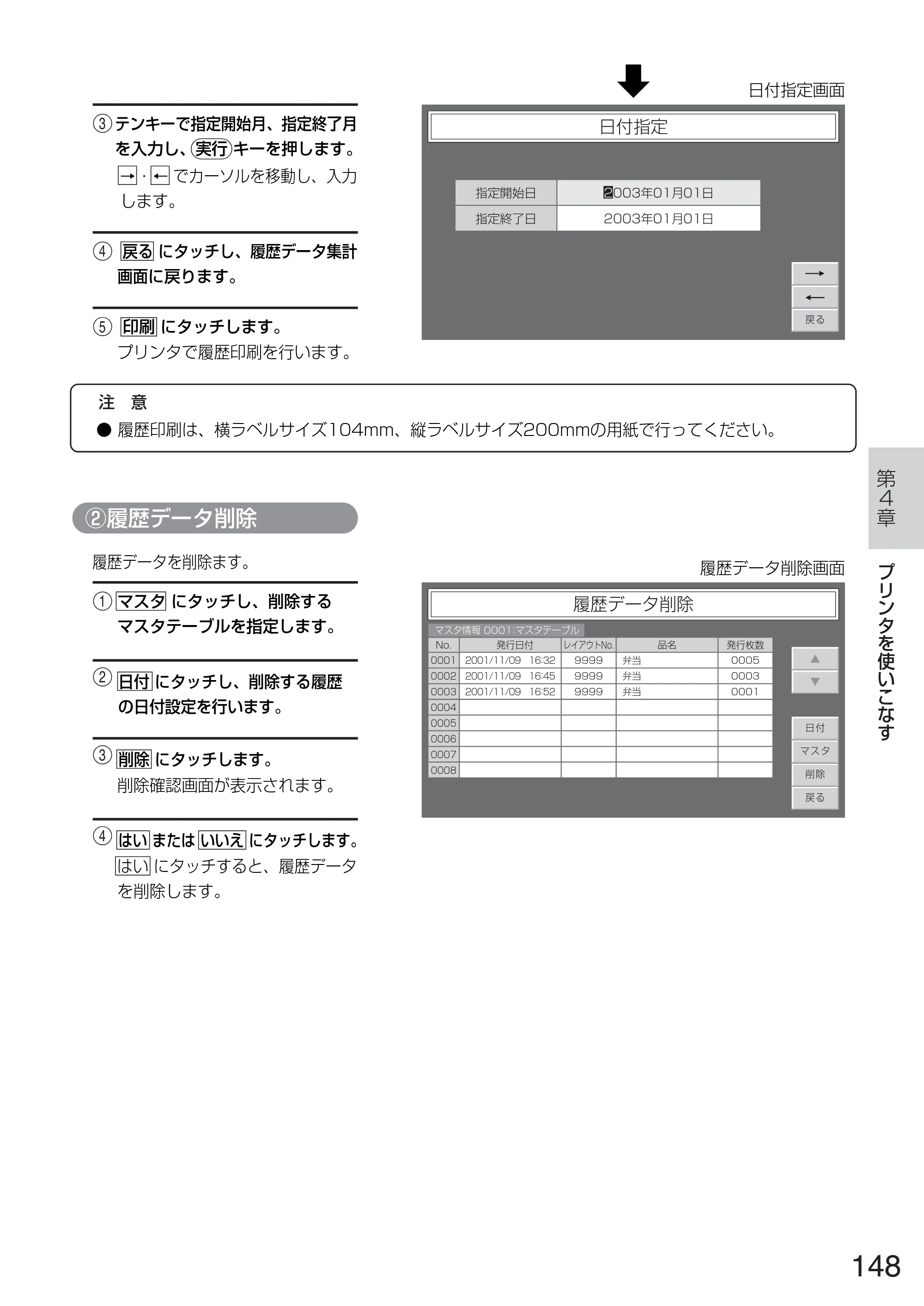 サトー TASSHA FR410 / ASSHA FR410 取扱説明書 — 原本ページ — 156ページ