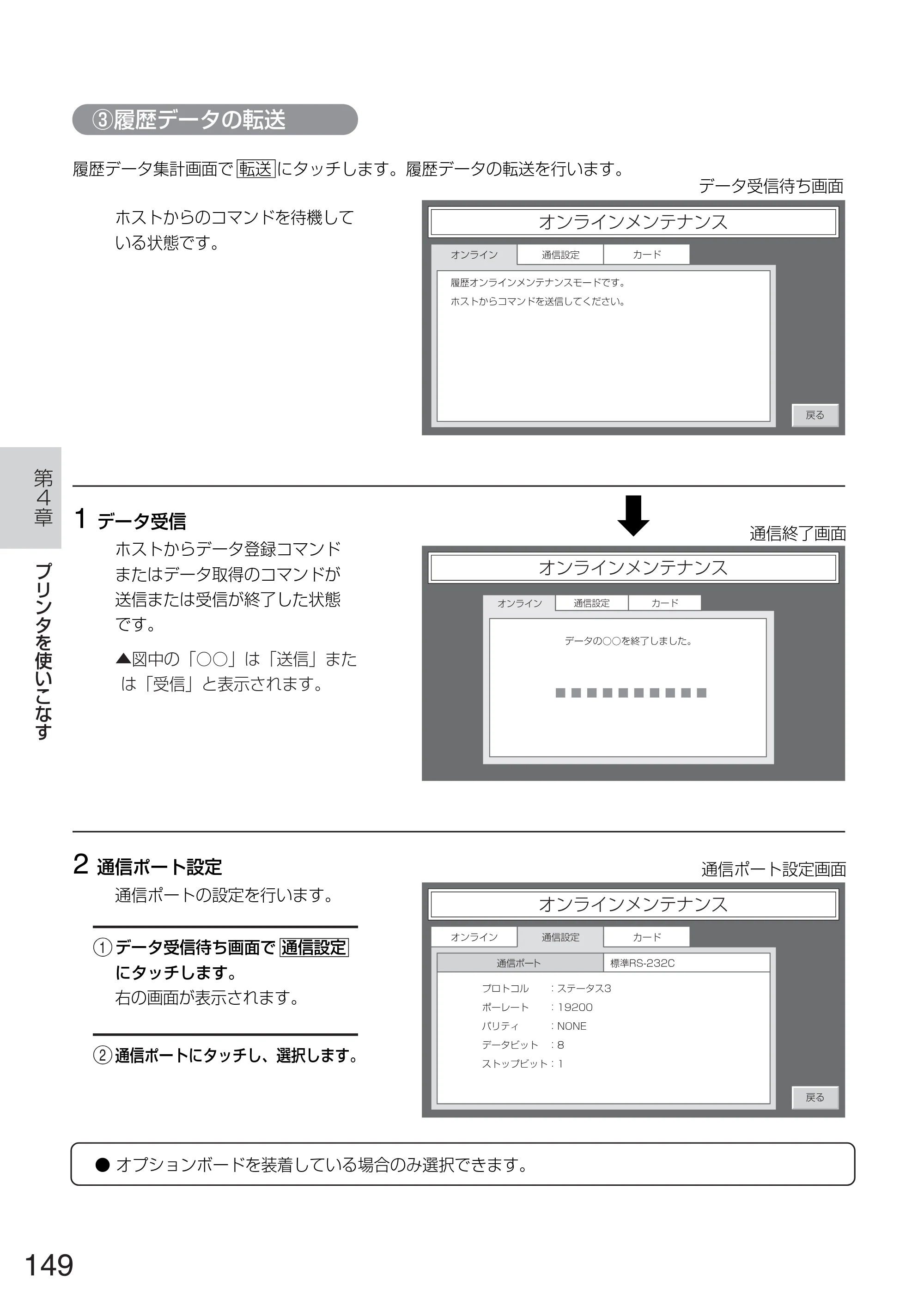 サトー TASSHA FR410 / ASSHA FR410 取扱説明書 — 原本ページ — 157ページ