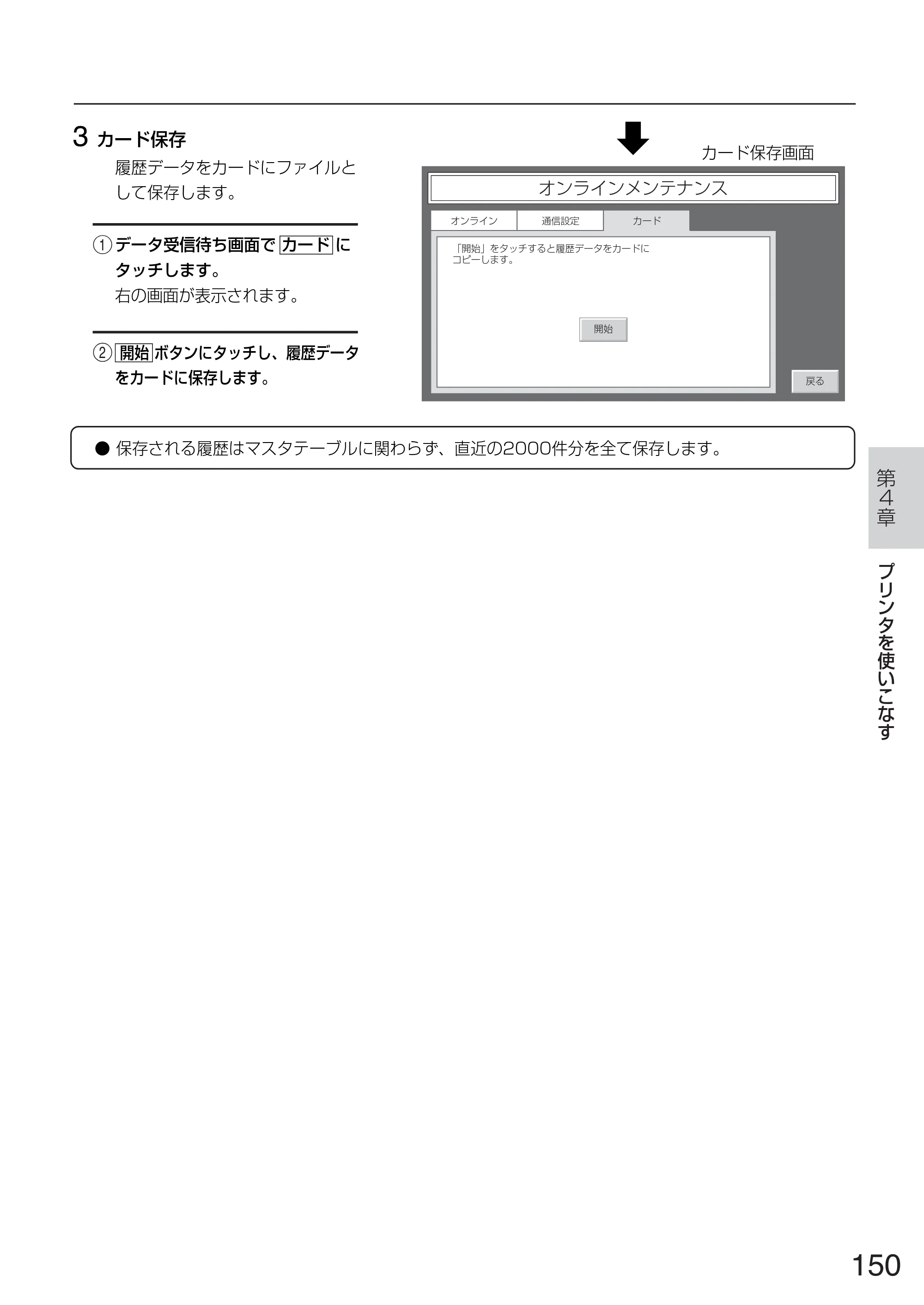サトー TASSHA FR410 / ASSHA FR410 取扱説明書 — 原本ページ — 158ページ