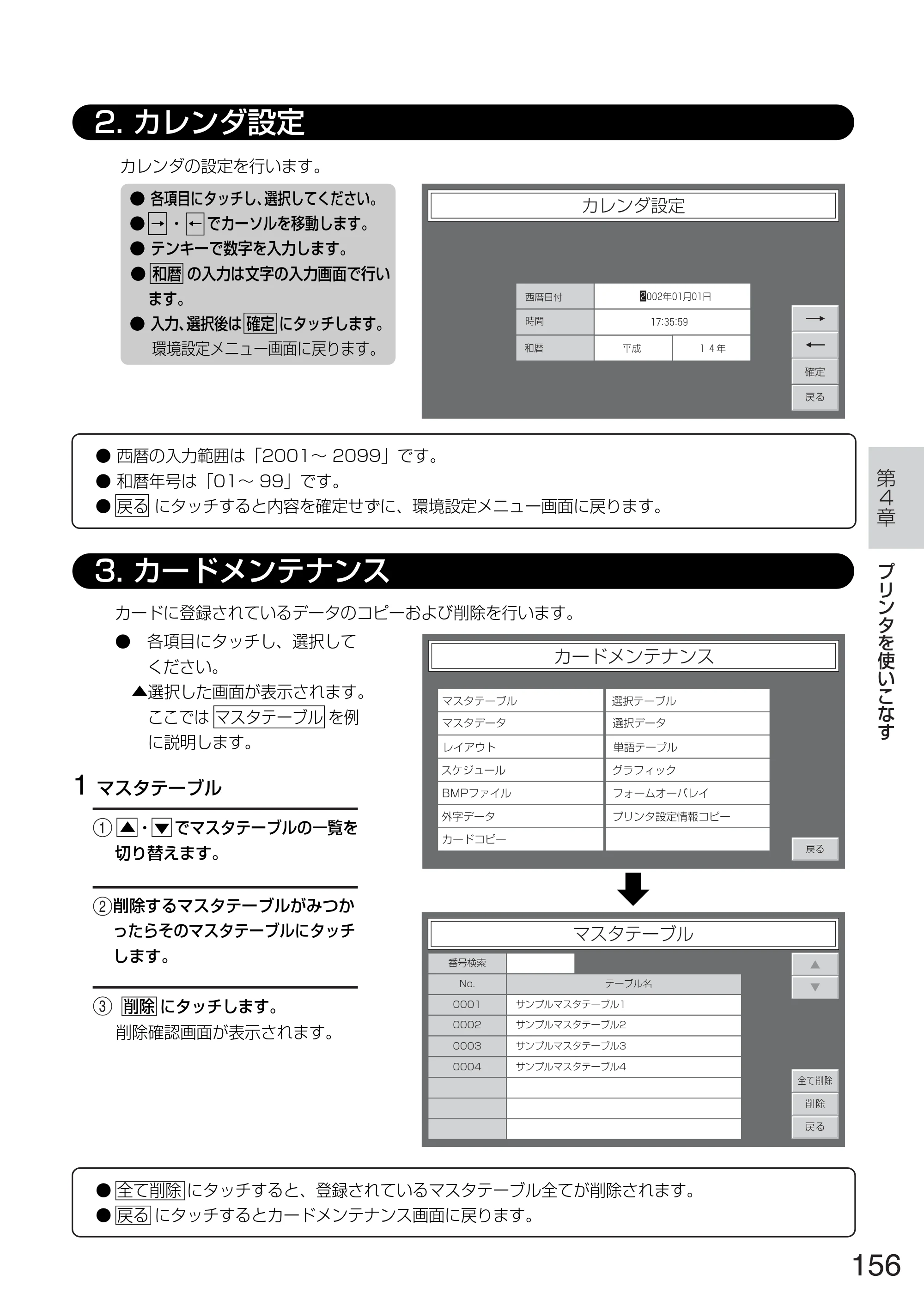 サトー TASSHA FR410 / ASSHA FR410 取扱説明書 — 2. カレンダ設定 — 原本ページ — 164ページ