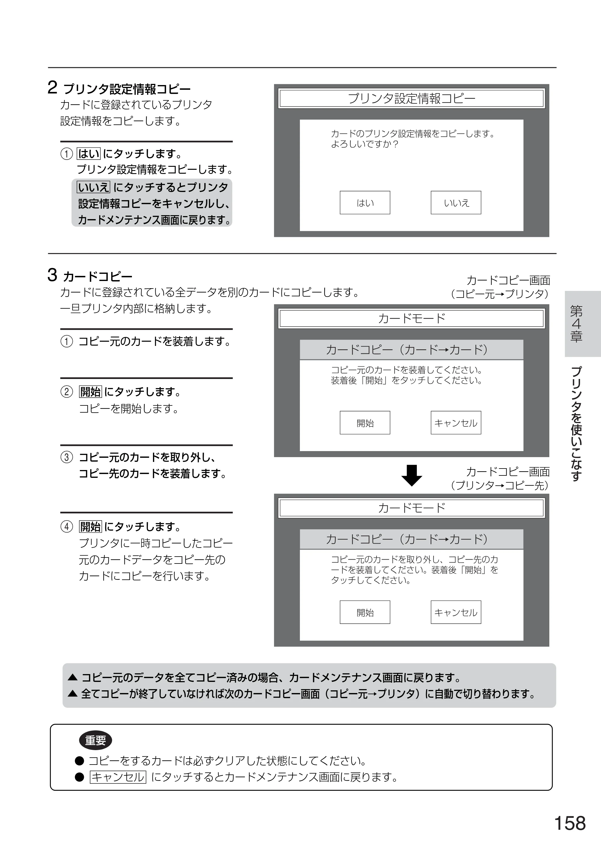 サトー TASSHA FR410 / ASSHA FR410 取扱説明書 — 原本ページ — 166ページ
