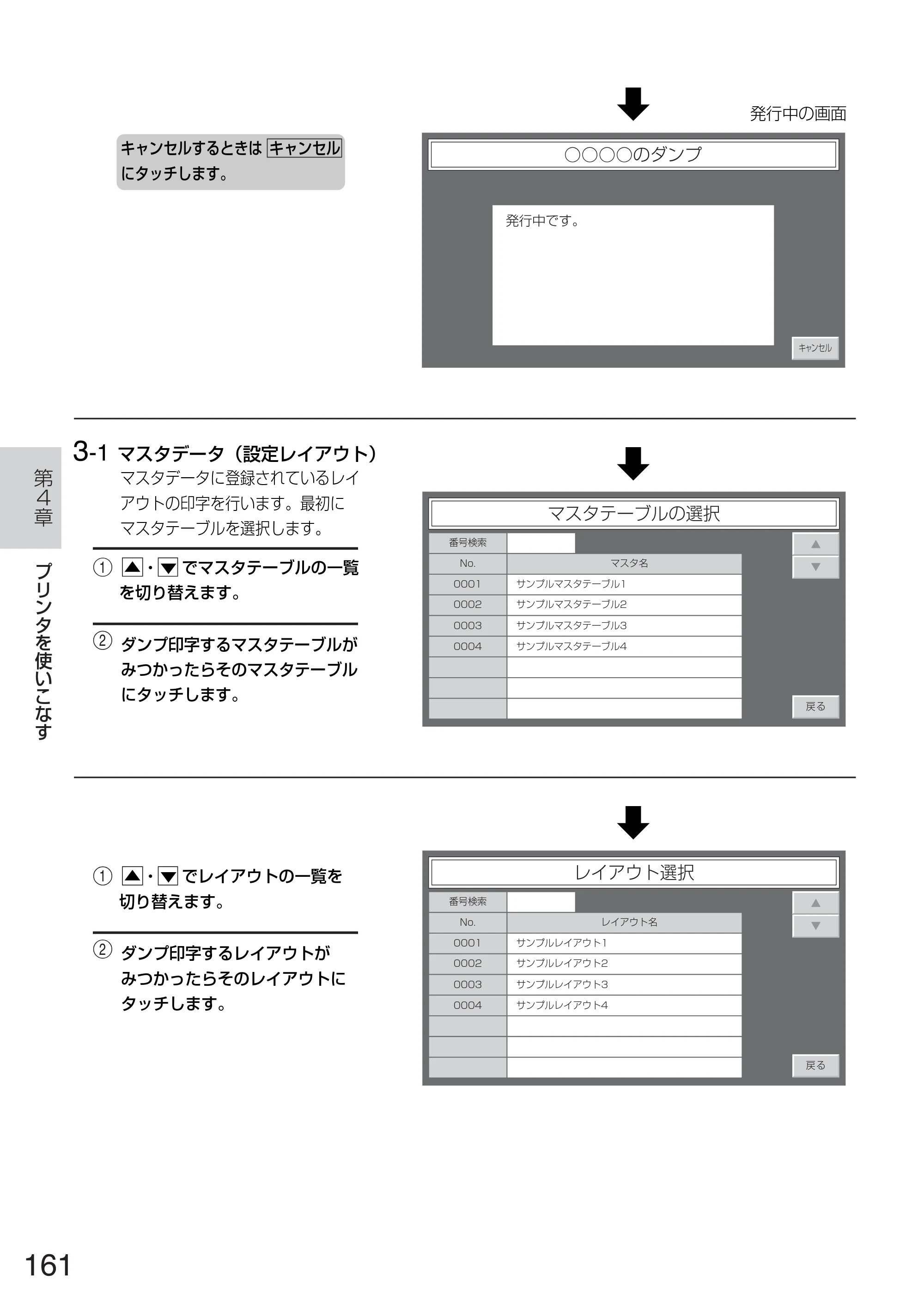 サトー TASSHA FR410 / ASSHA FR410 取扱説明書 — 原本ページ — 169ページ