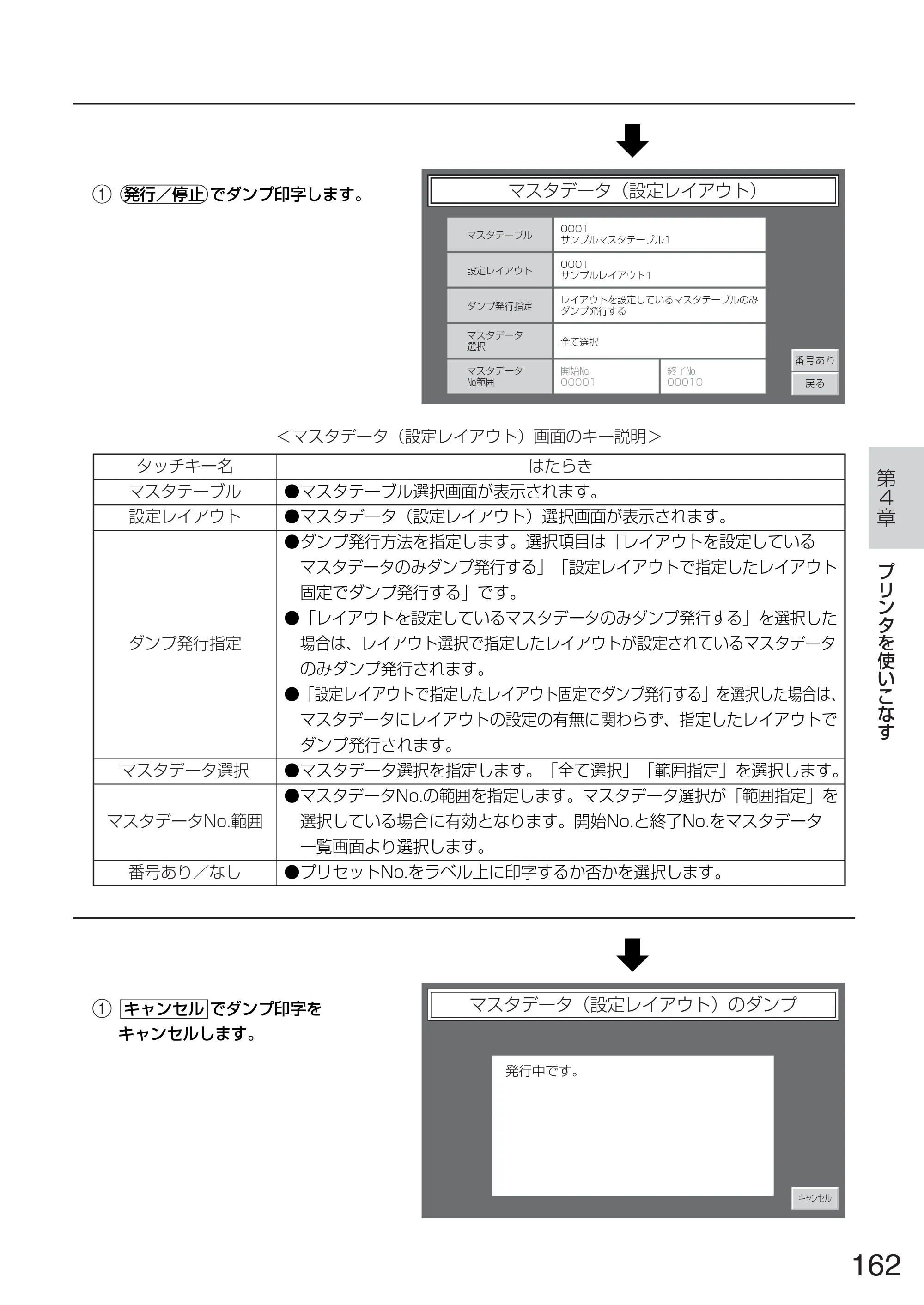 サトー TASSHA FR410 / ASSHA FR410 取扱説明書 — 原本ページ — 170ページ