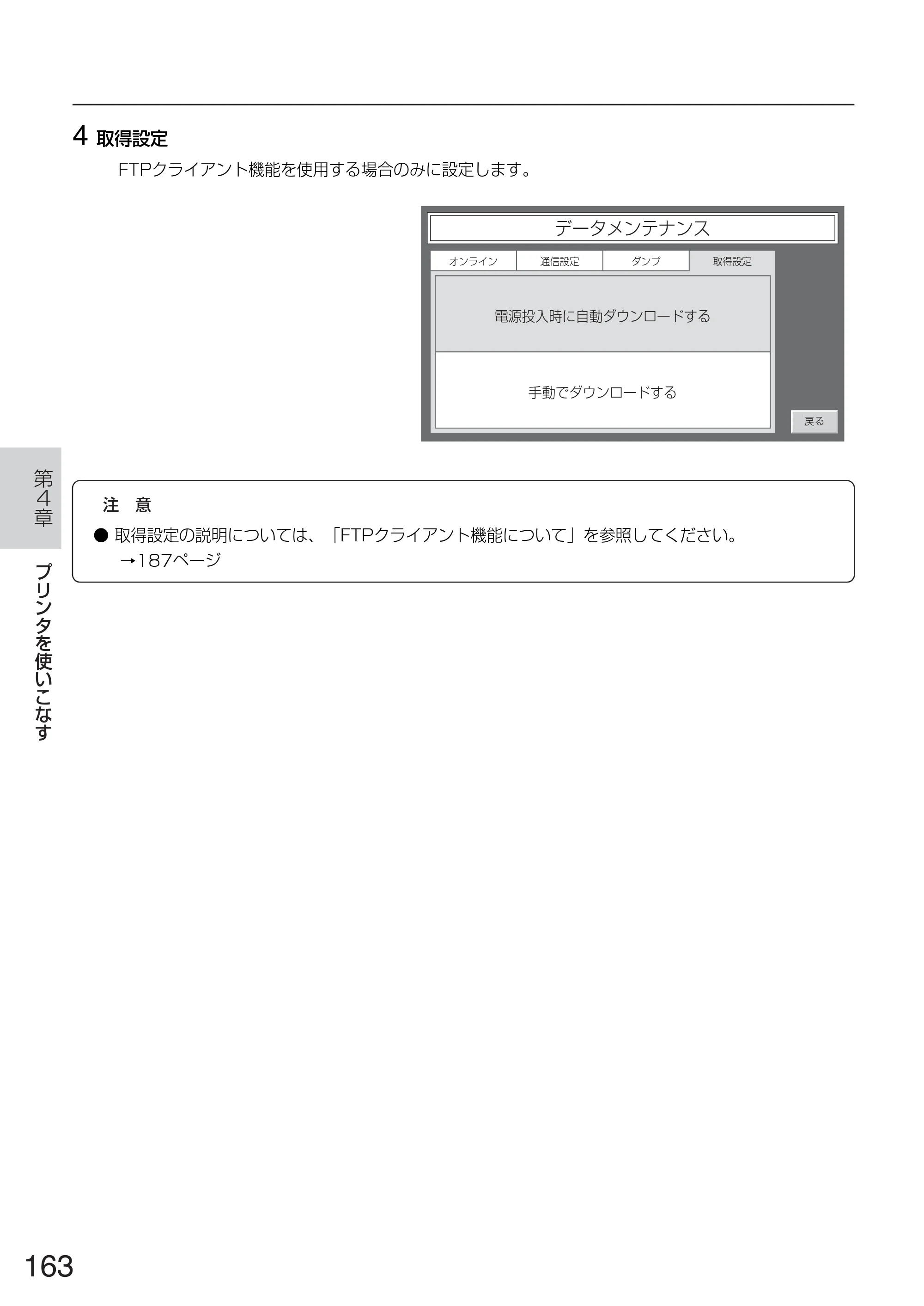 サトー TASSHA FR410 / ASSHA FR410 取扱説明書 — 原本ページ — 171ページ