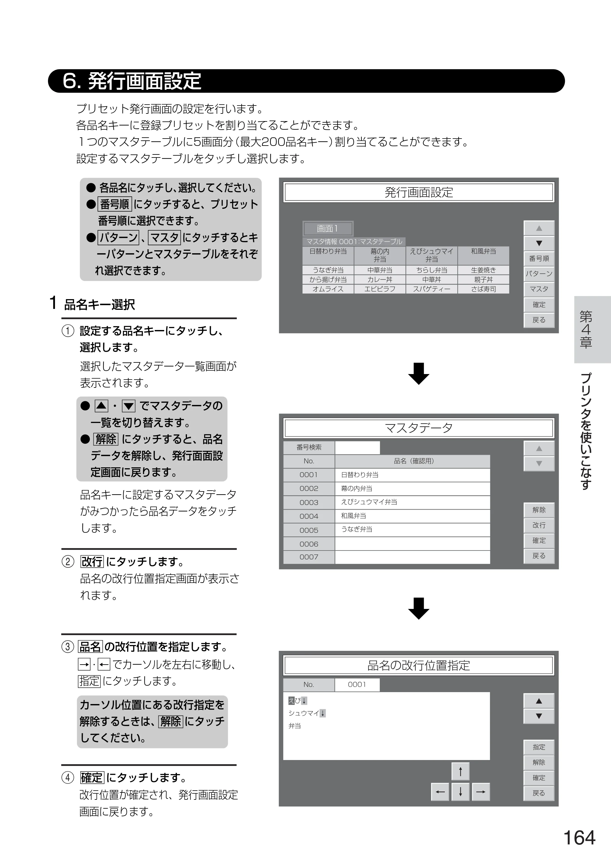 サトー TASSHA FR410 / ASSHA FR410 取扱説明書 — 6. 発行画面設定 — 原本ページ — 172ページ