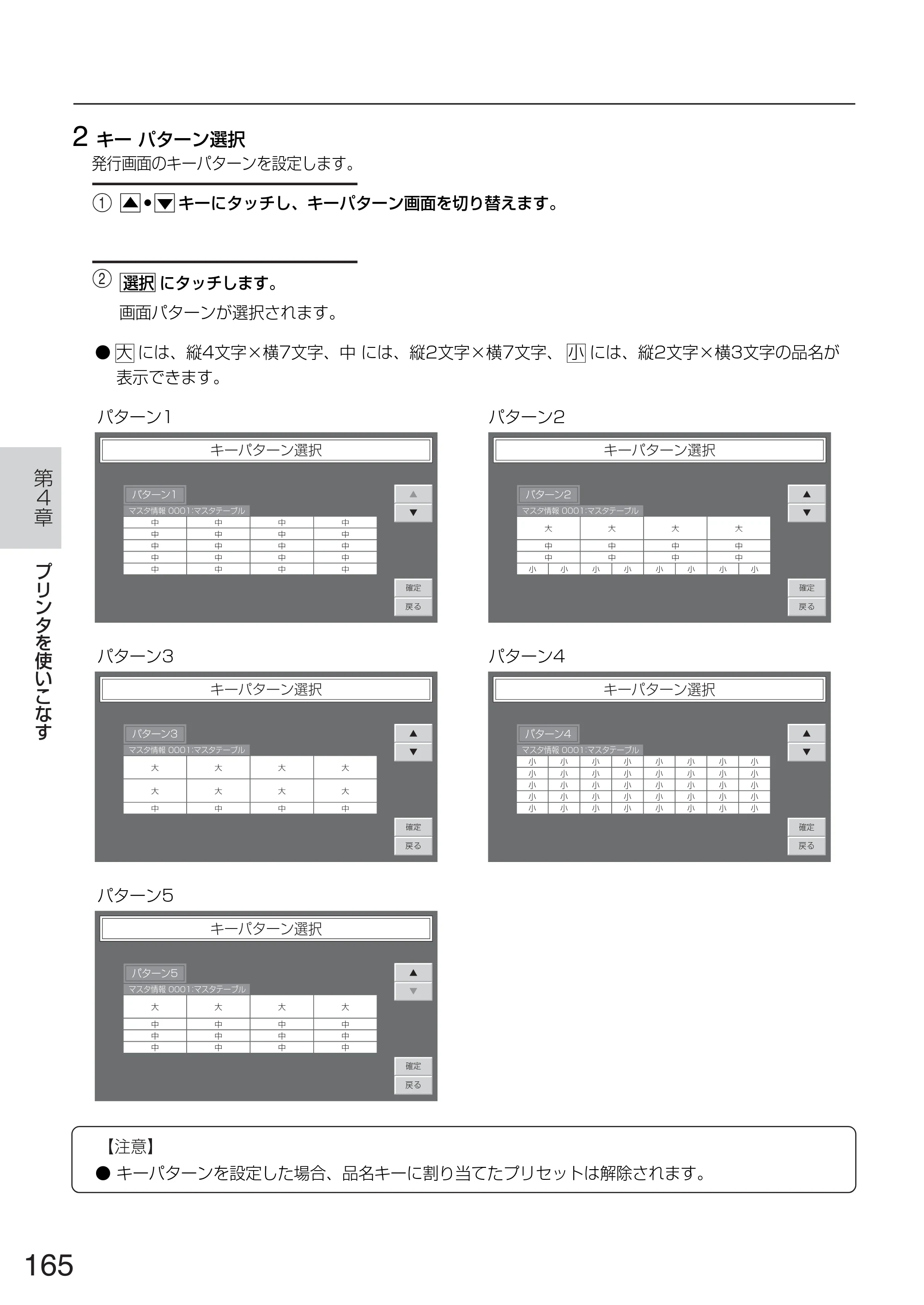 サトー TASSHA FR410 / ASSHA FR410 取扱説明書 — 原本ページ — 173ページ