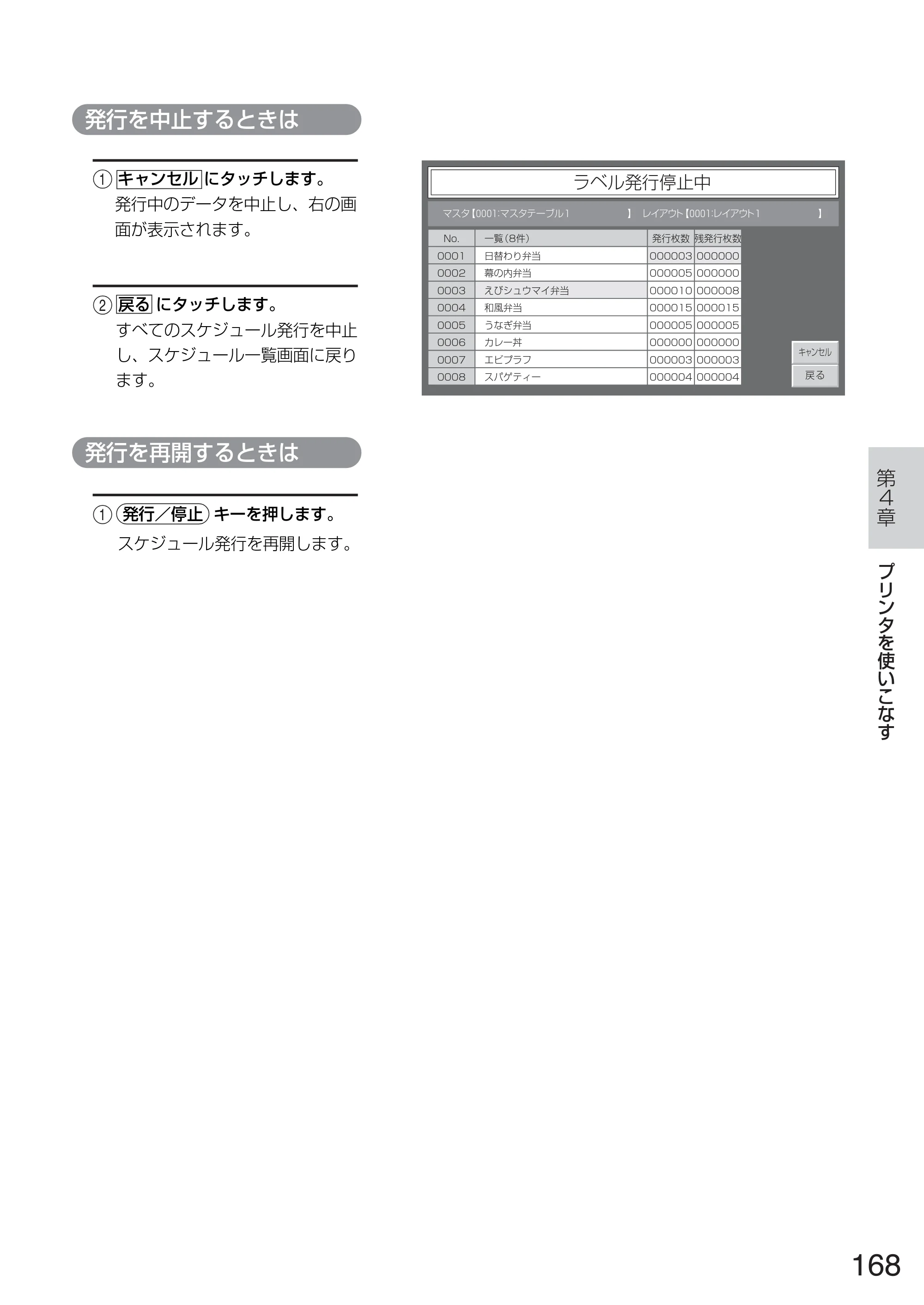 サトー TASSHA FR410 / ASSHA FR410 取扱説明書 — 原本ページ — 176ページ