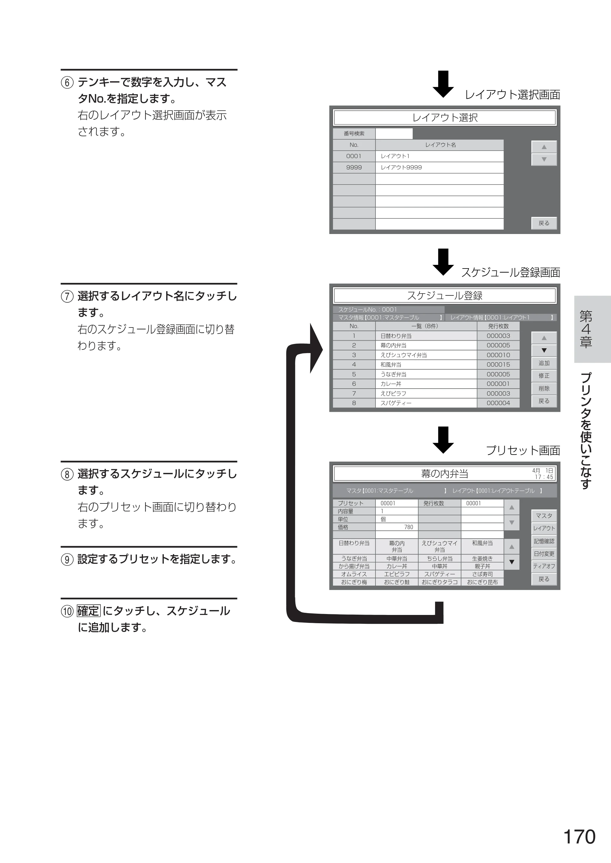 サトー TASSHA FR410 / ASSHA FR410 取扱説明書 — 原本ページ — 178ページ