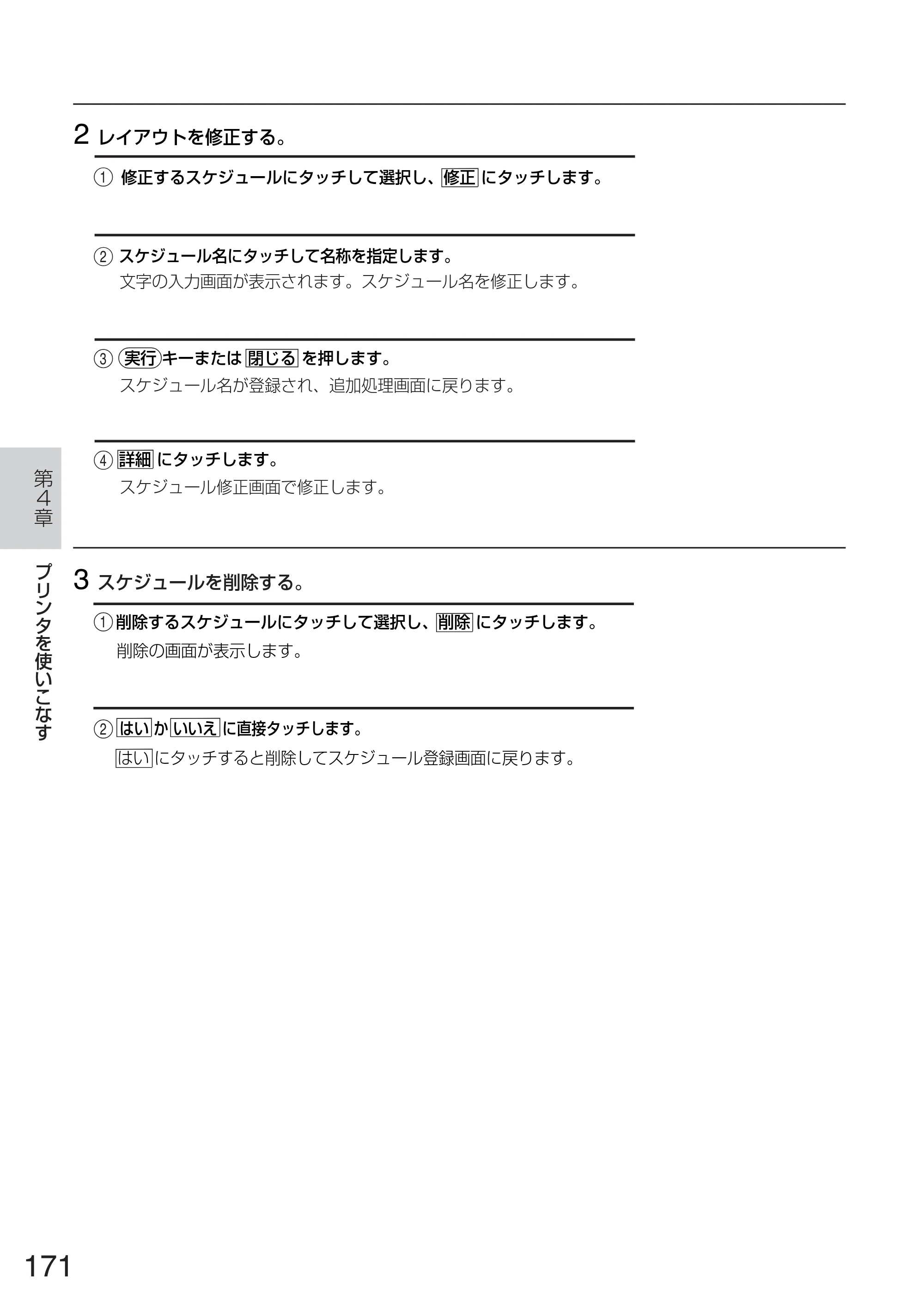 サトー TASSHA FR410 / ASSHA FR410 取扱説明書 — 原本ページ — 179ページ