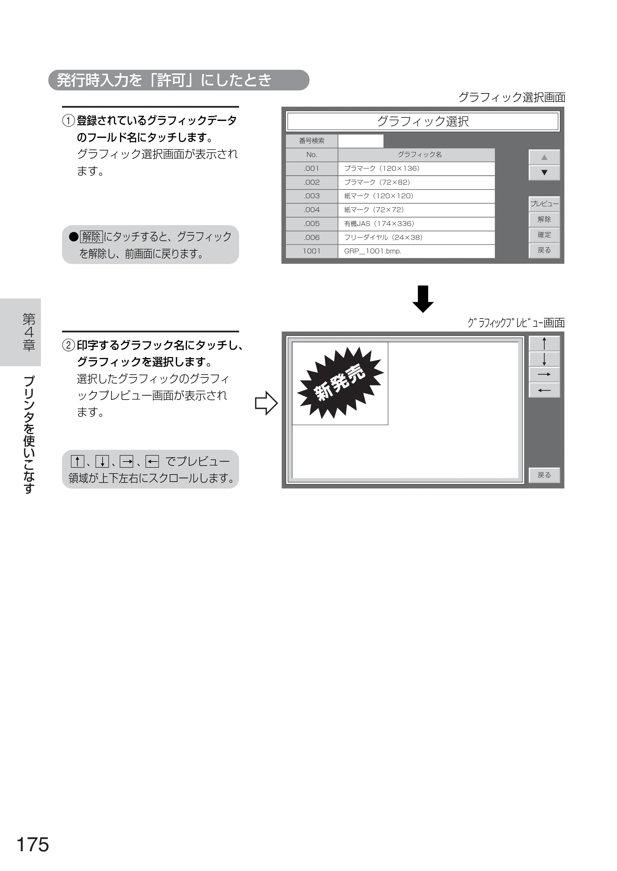 サトー TASSHA FR410 / ASSHA FR410 取扱説明書 — 原本ページ — 183ページ