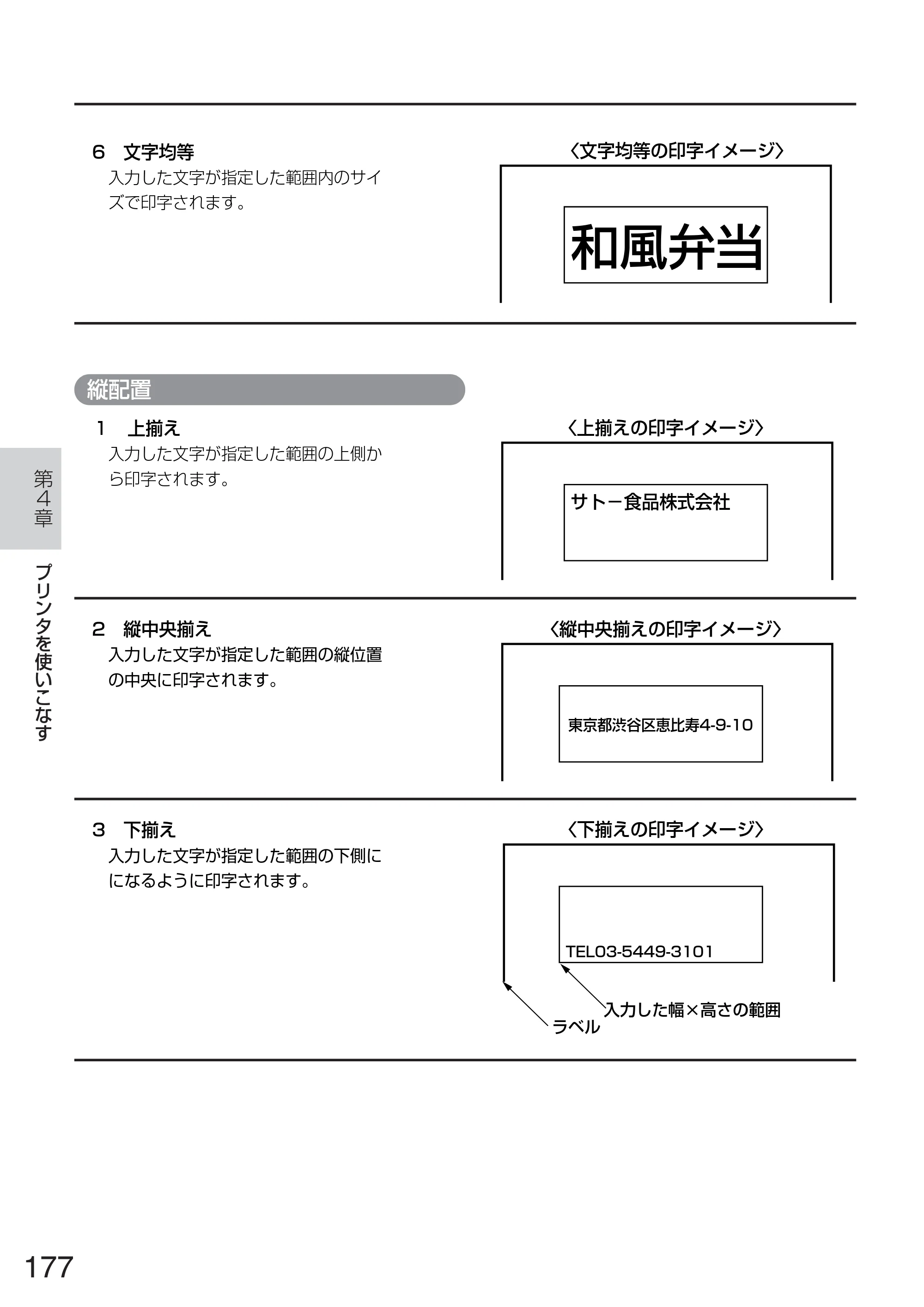 サトー TASSHA FR410 / ASSHA FR410 取扱説明書 — 原本ページ — 185ページ