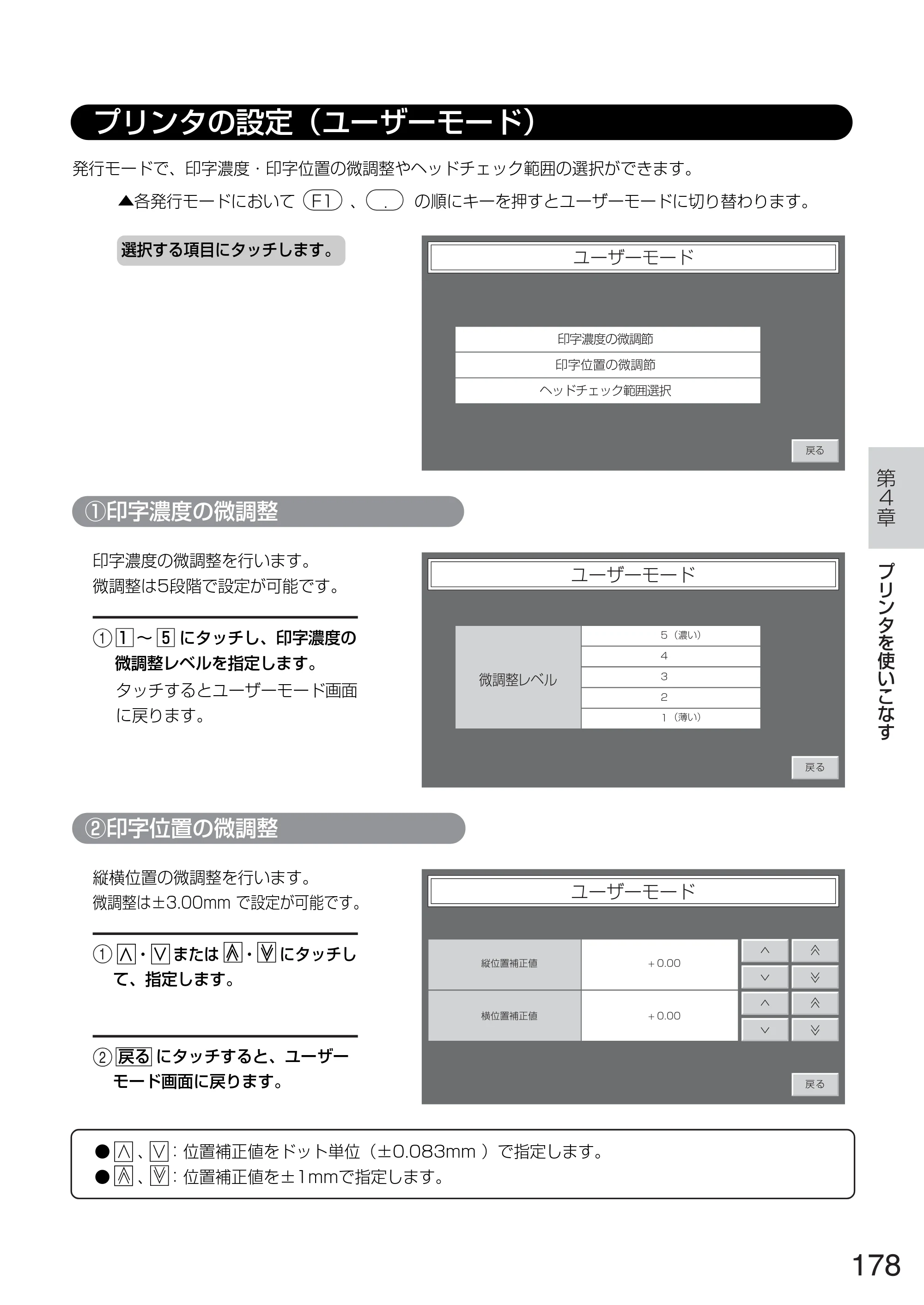サトー TASSHA FR410 / ASSHA FR410 取扱説明書 — プリンタの設定(ユーザーモード) — 原本ページ — 186ページ