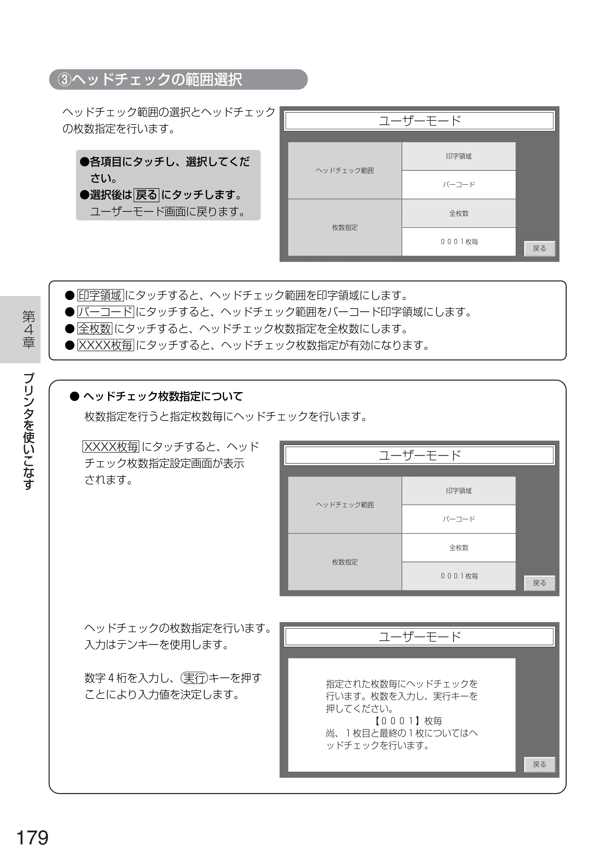 サトー TASSHA FR410 / ASSHA FR410 取扱説明書 — 原本ページ — 187ページ