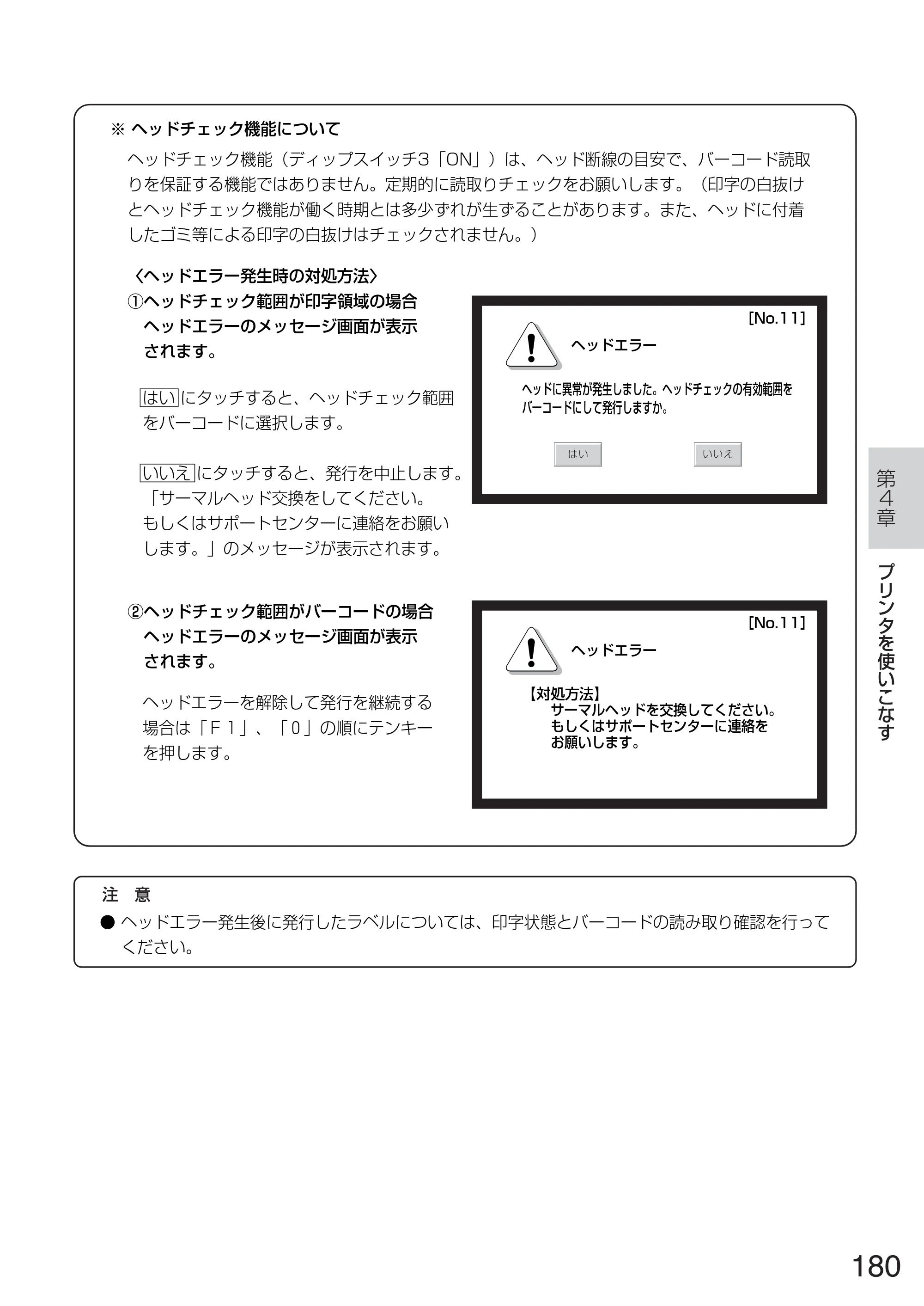 サトー TASSHA FR410 / ASSHA FR410 取扱説明書 — 原本ページ — 188ページ