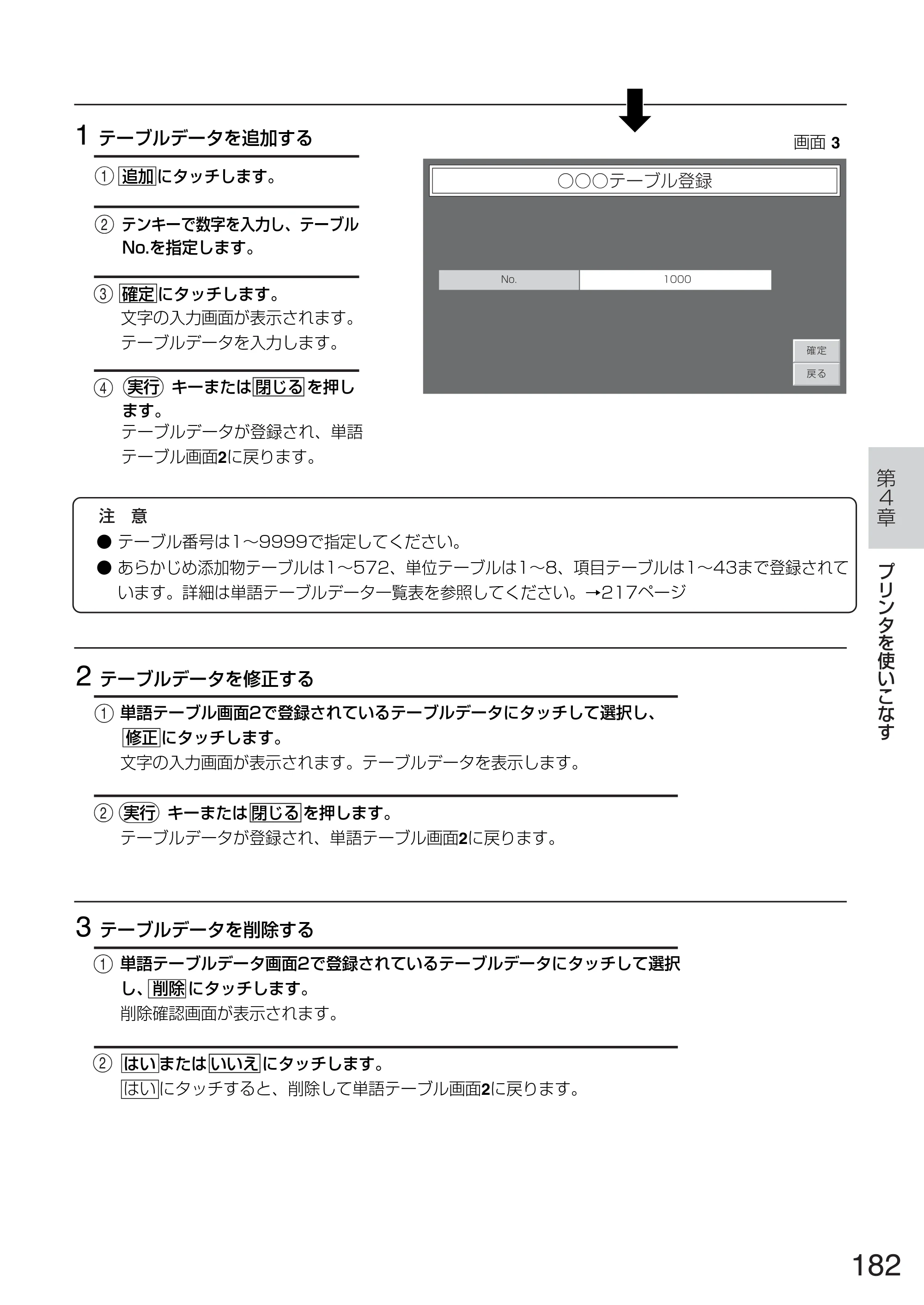 サトー TASSHA FR410 / ASSHA FR410 取扱説明書 — 原本ページ — 190ページ