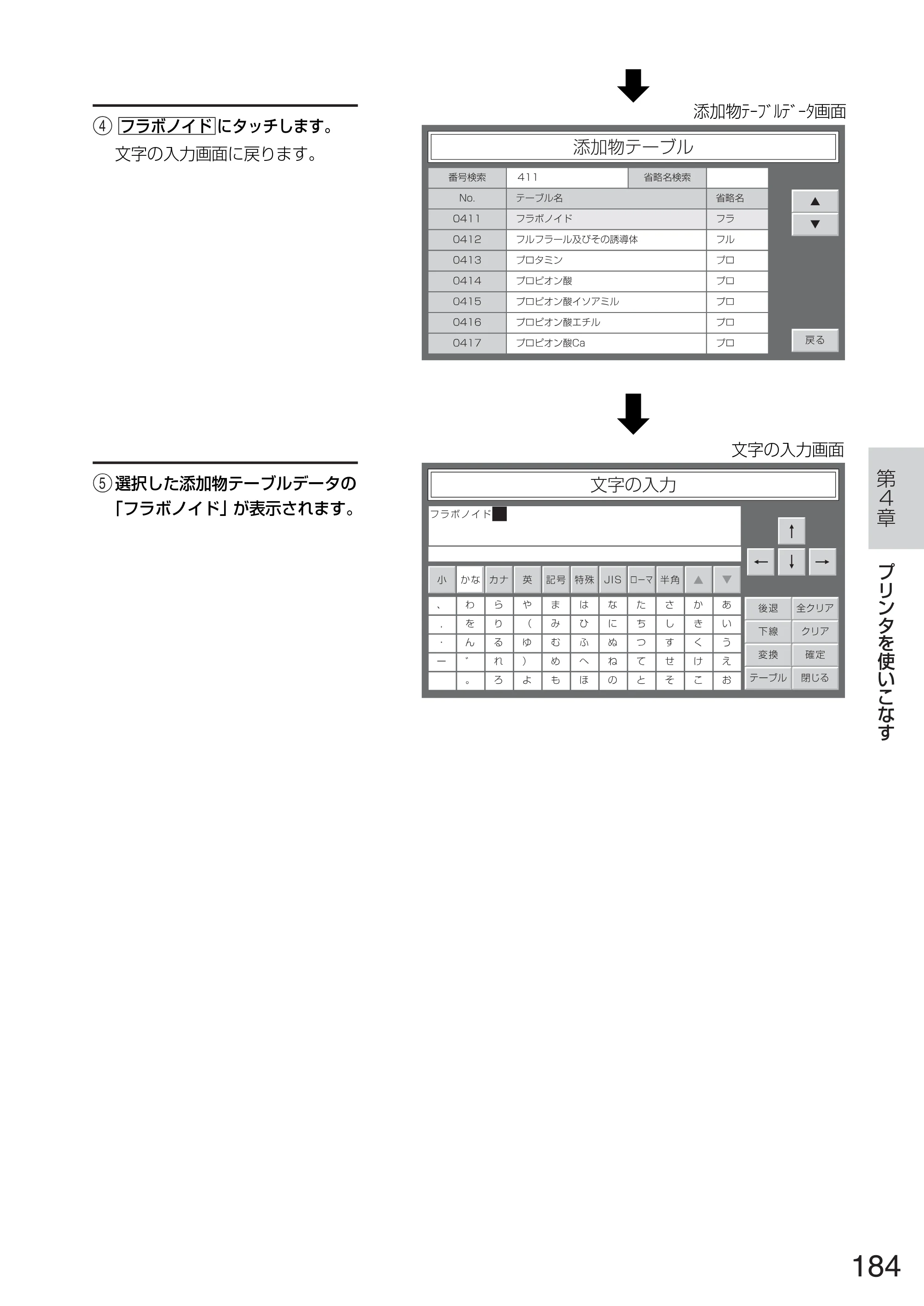サトー TASSHA FR410 / ASSHA FR410 取扱説明書 — 原本ページ — 192ページ