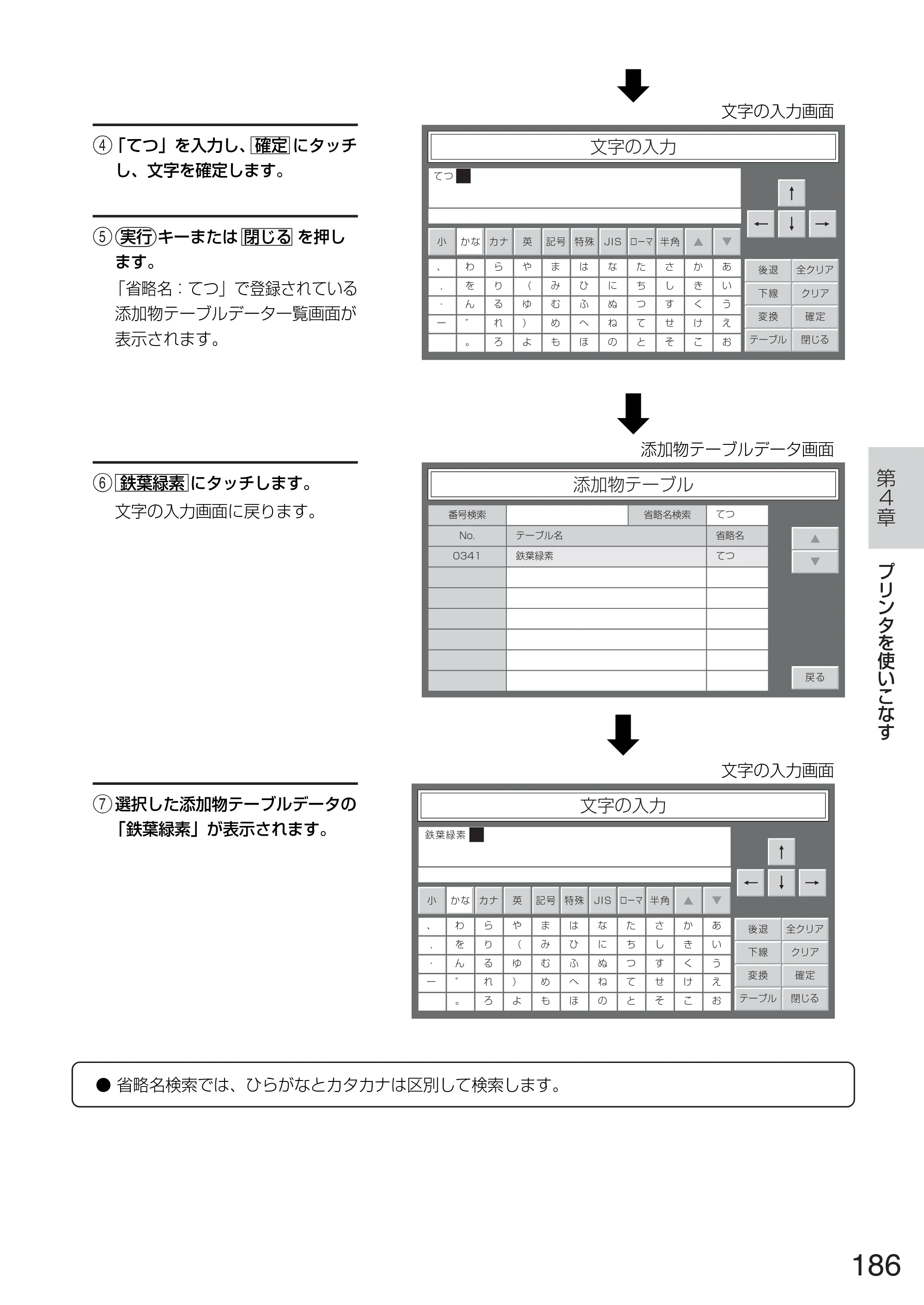 サトー TASSHA FR410 / ASSHA FR410 取扱説明書 — 原本ページ — 194ページ