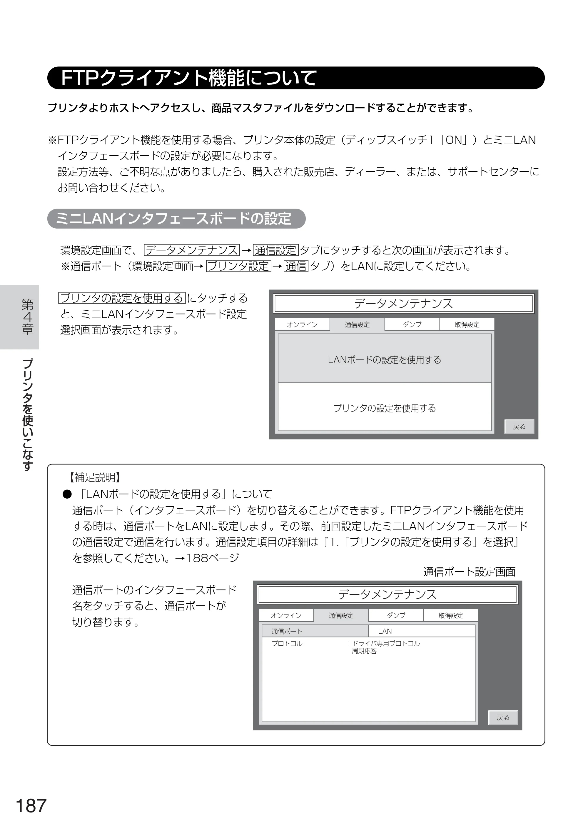 サトー TASSHA FR410 / ASSHA FR410 取扱説明書 — FTPクライアント機能について — 原本ページ — 195ページ