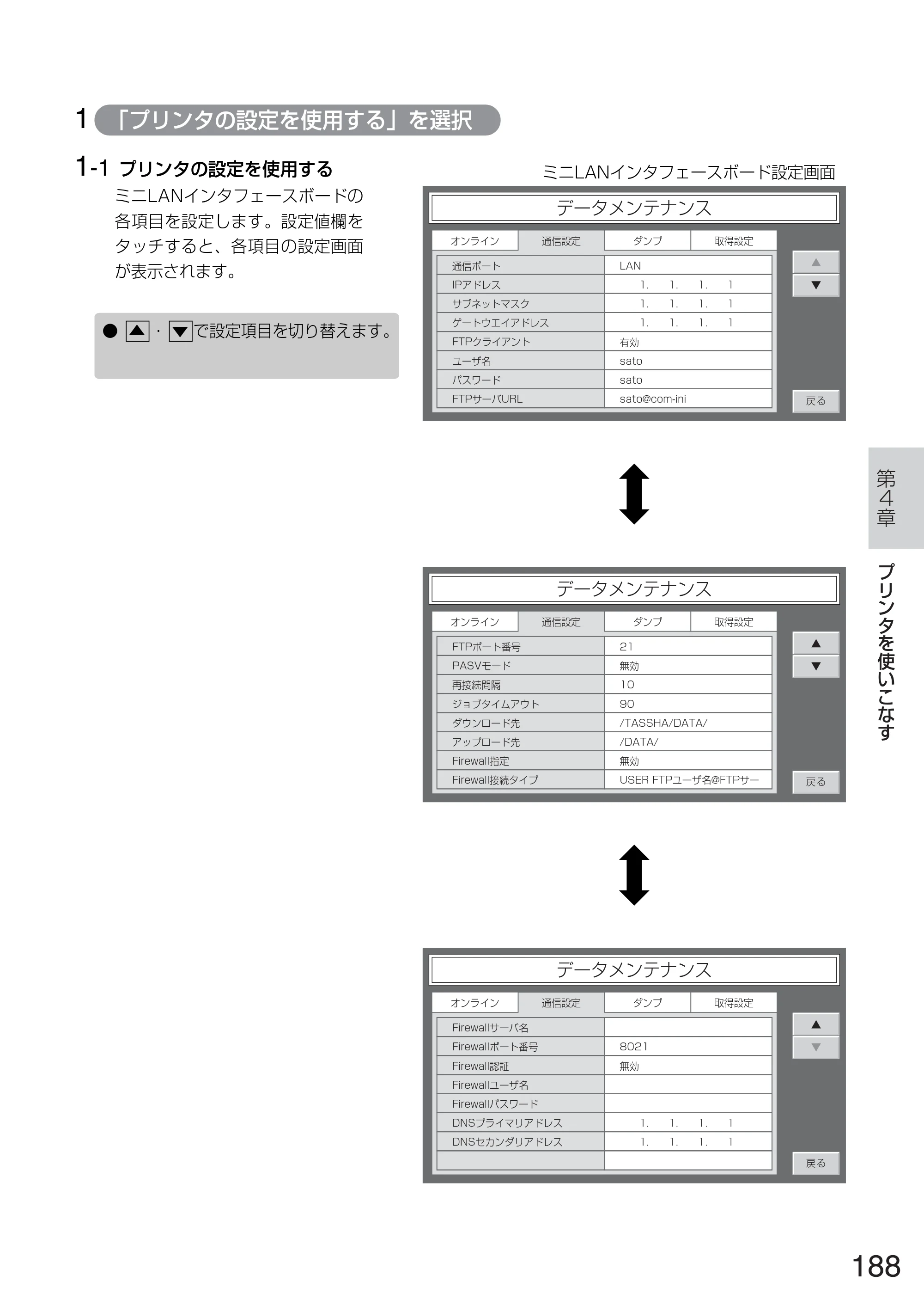 サトー TASSHA FR410 / ASSHA FR410 取扱説明書 — 原本ページ — 196ページ