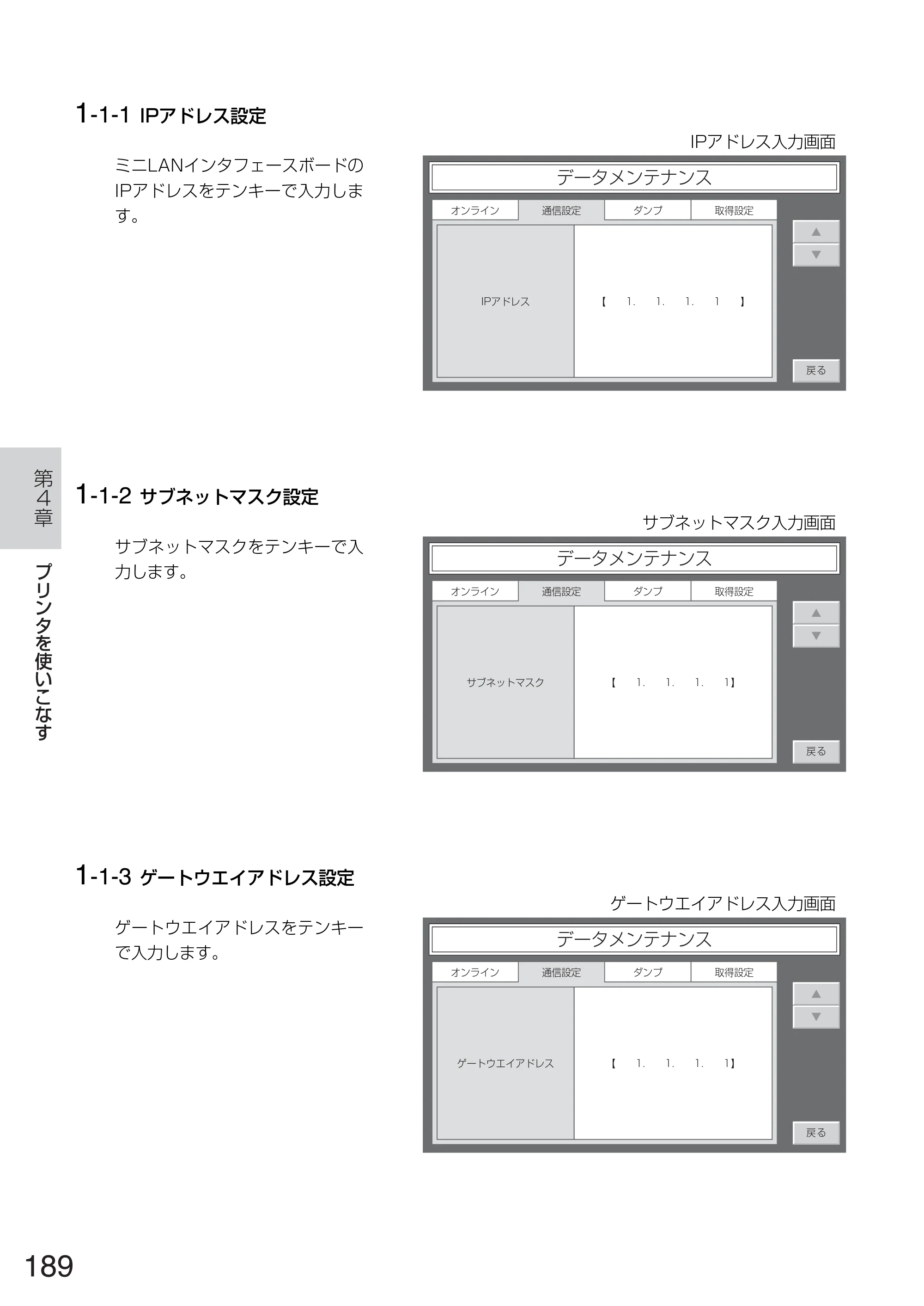 サトー TASSHA FR410 / ASSHA FR410 取扱説明書 — 原本ページ — 197ページ