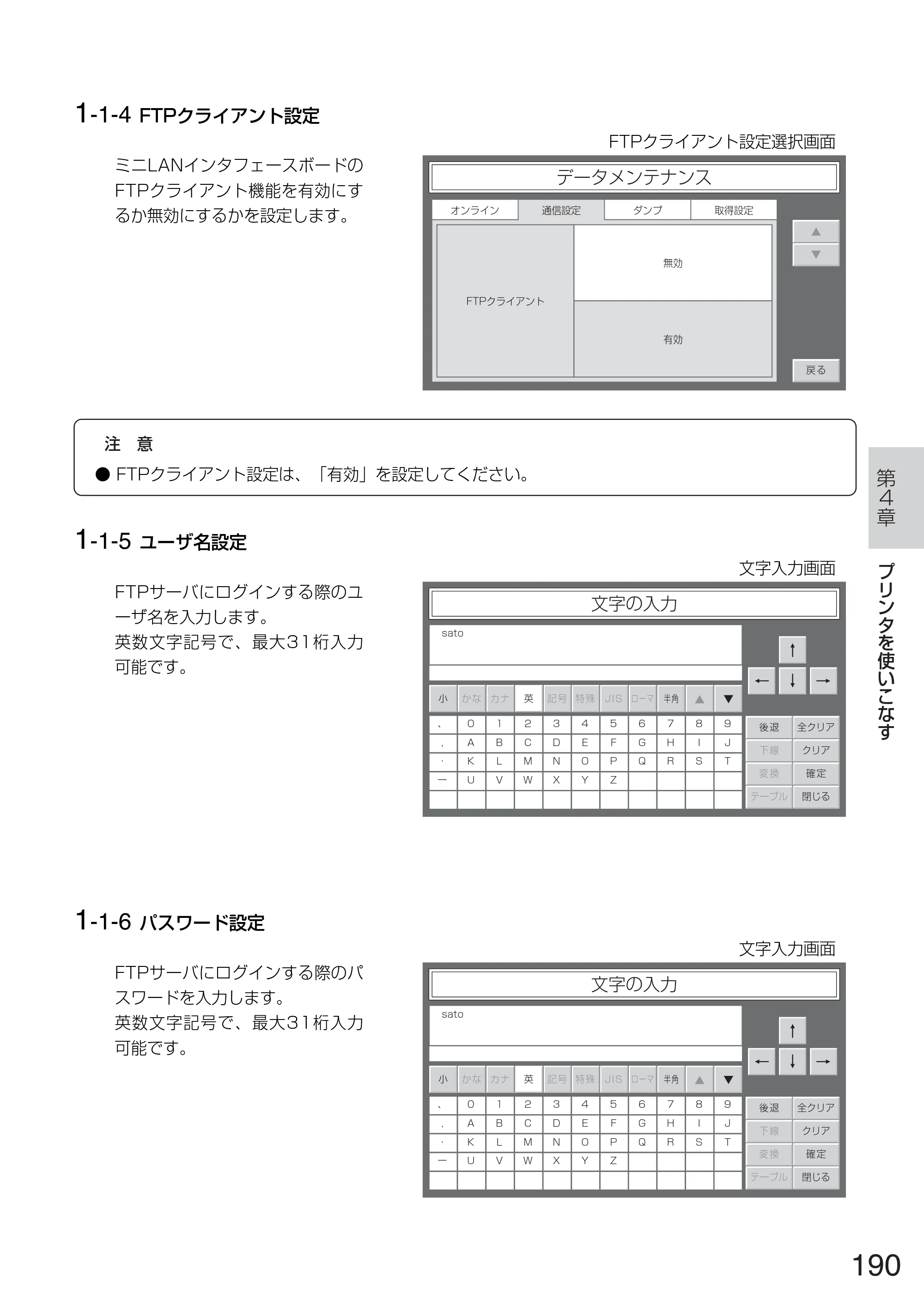 サトー TASSHA FR410 / ASSHA FR410 取扱説明書 — 原本ページ — 198ページ