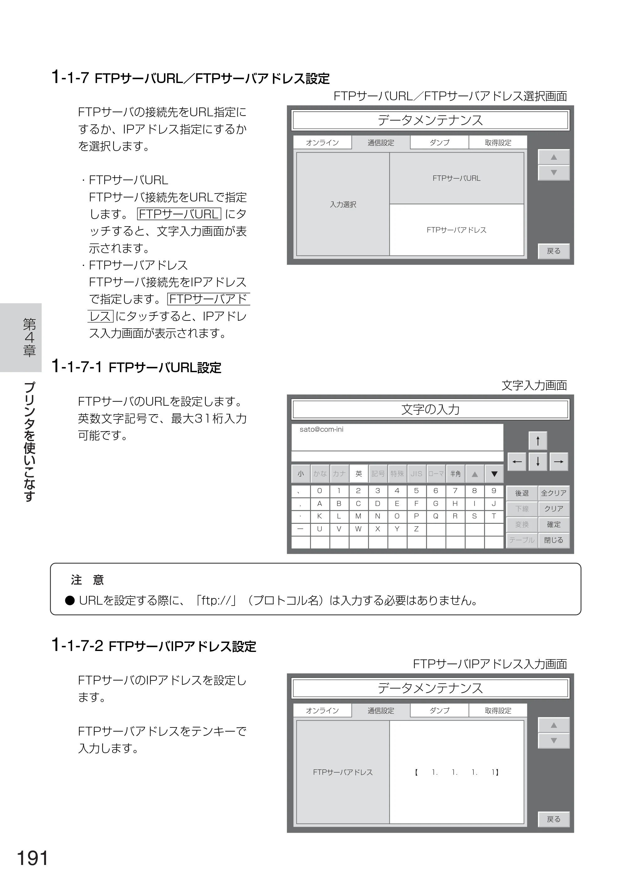 サトー TASSHA FR410 / ASSHA FR410 取扱説明書 — 原本ページ — 199ページ