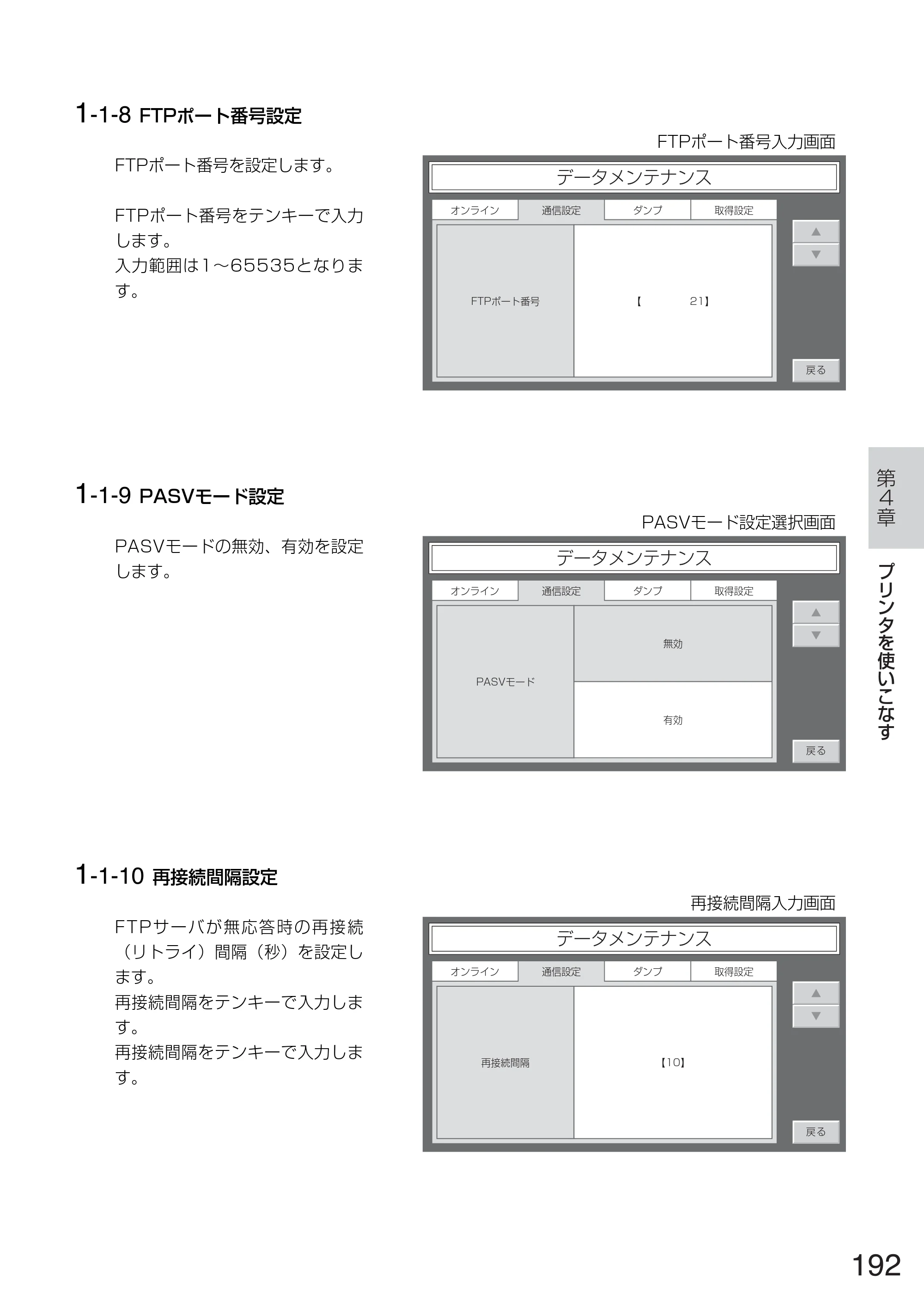 サトー TASSHA FR410 / ASSHA FR410 取扱説明書 — 原本ページ — 200ページ